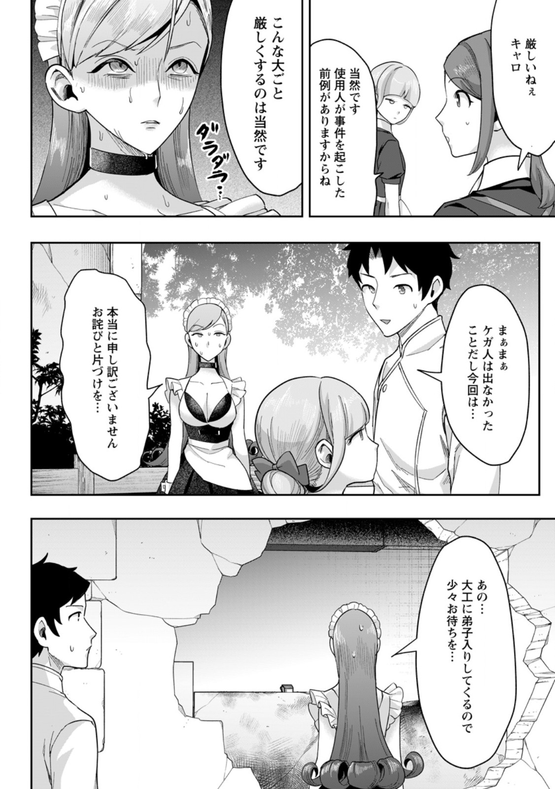 Gakuen Mono no Otome Game no Sekai ni Tensei Shita kedo, Cheat-mochi no Haikei Danshi Seito datta you desu Chapter 49.2 10ページ