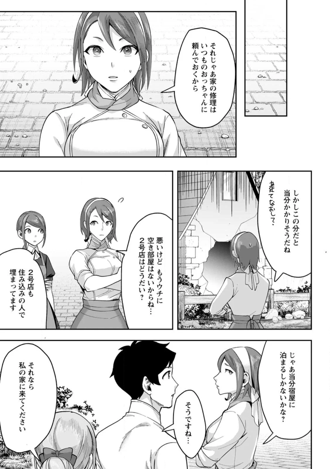 Gakuen Mono no Otome Game no Sekai ni Tensei Shita kedo, Cheat-mochi no Haikei Danshi Seito datta you desu Chapter 49.3 1ページ