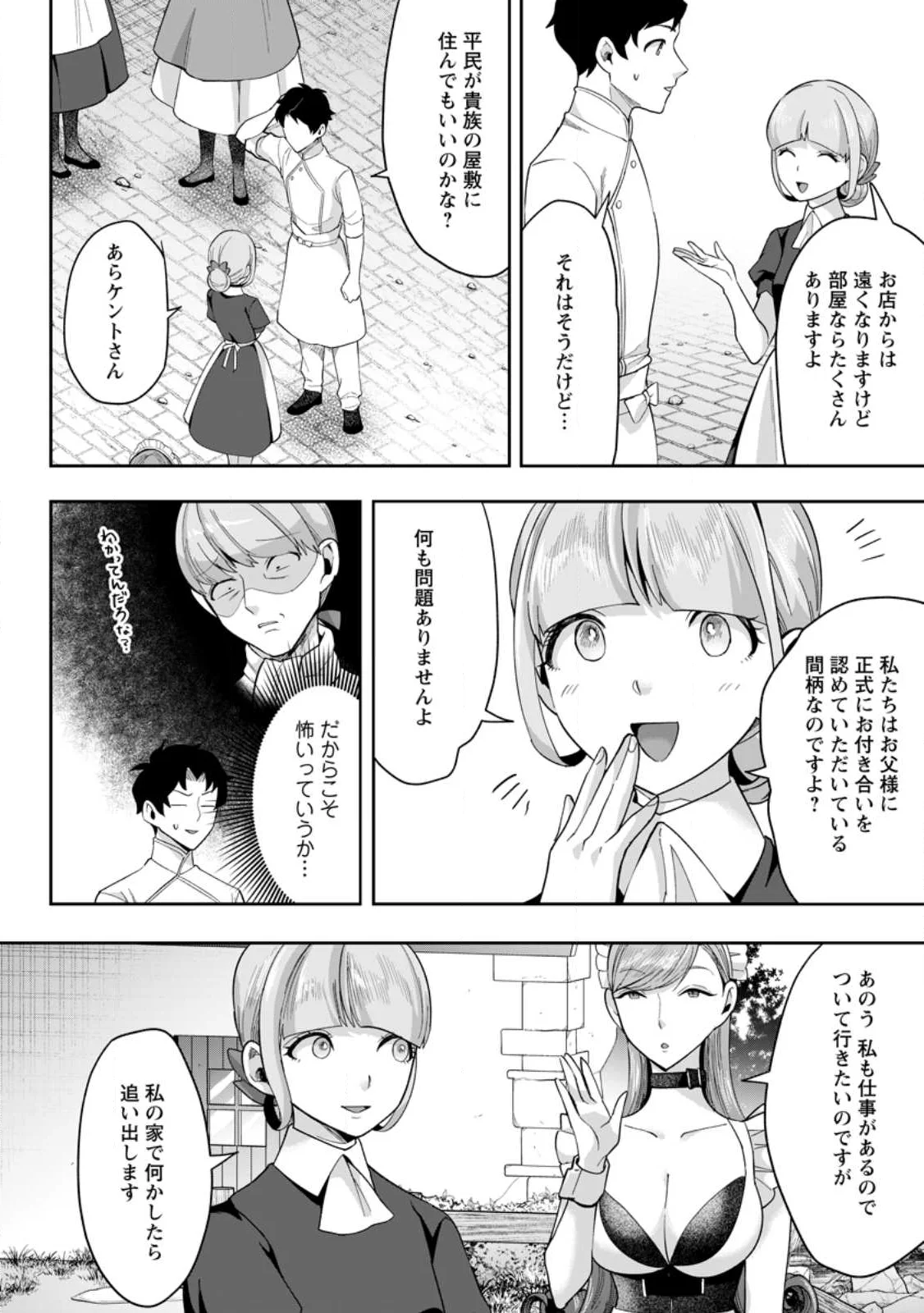 Gakuen Mono no Otome Game no Sekai ni Tensei Shita kedo, Cheat-mochi no Haikei Danshi Seito datta you desu Chapter 49.3 2ページ