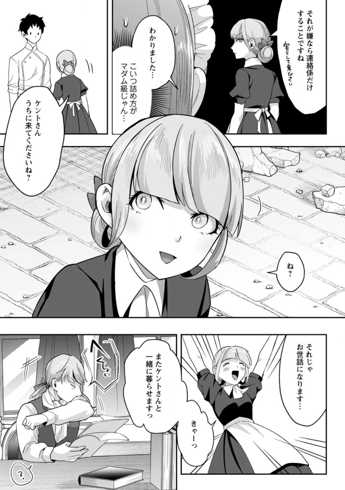 Gakuen Mono no Otome Game no Sekai ni Tensei Shita kedo, Cheat-mochi no Haikei Danshi Seito datta you desu Chapter 49.3 3ページ
