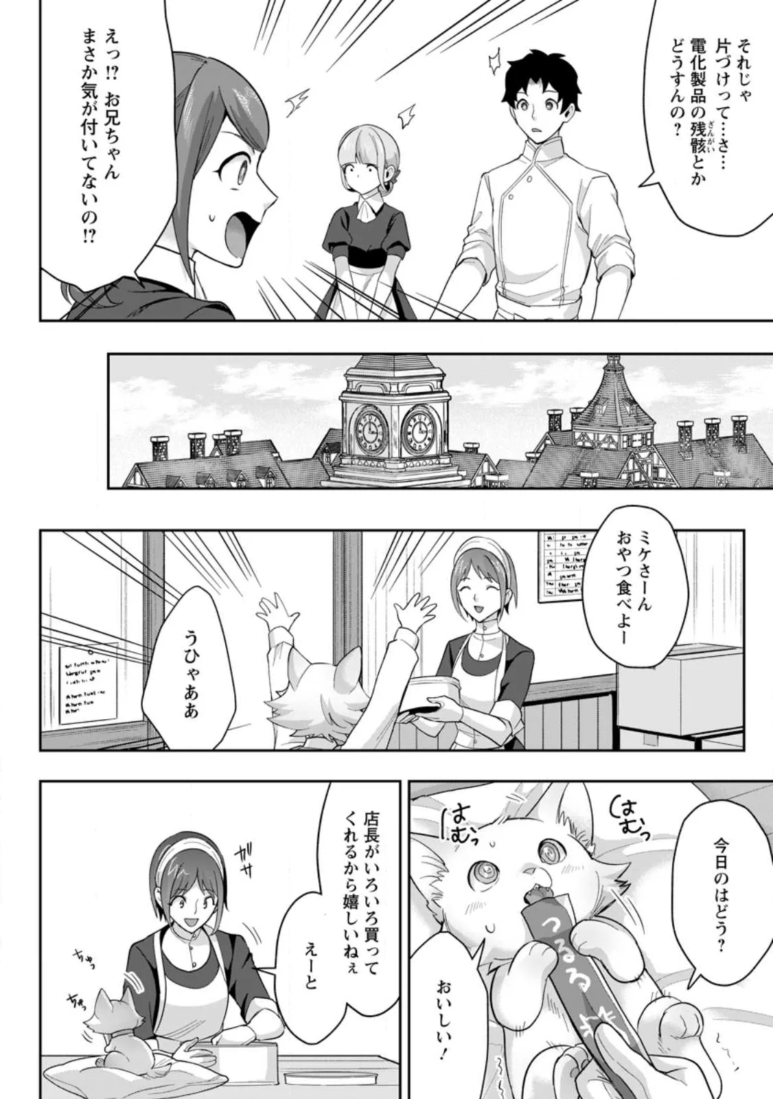 Gakuen Mono no Otome Game no Sekai ni Tensei Shita kedo, Cheat-mochi no Haikei Danshi Seito datta you desu Chapter 49.3 4ページ
