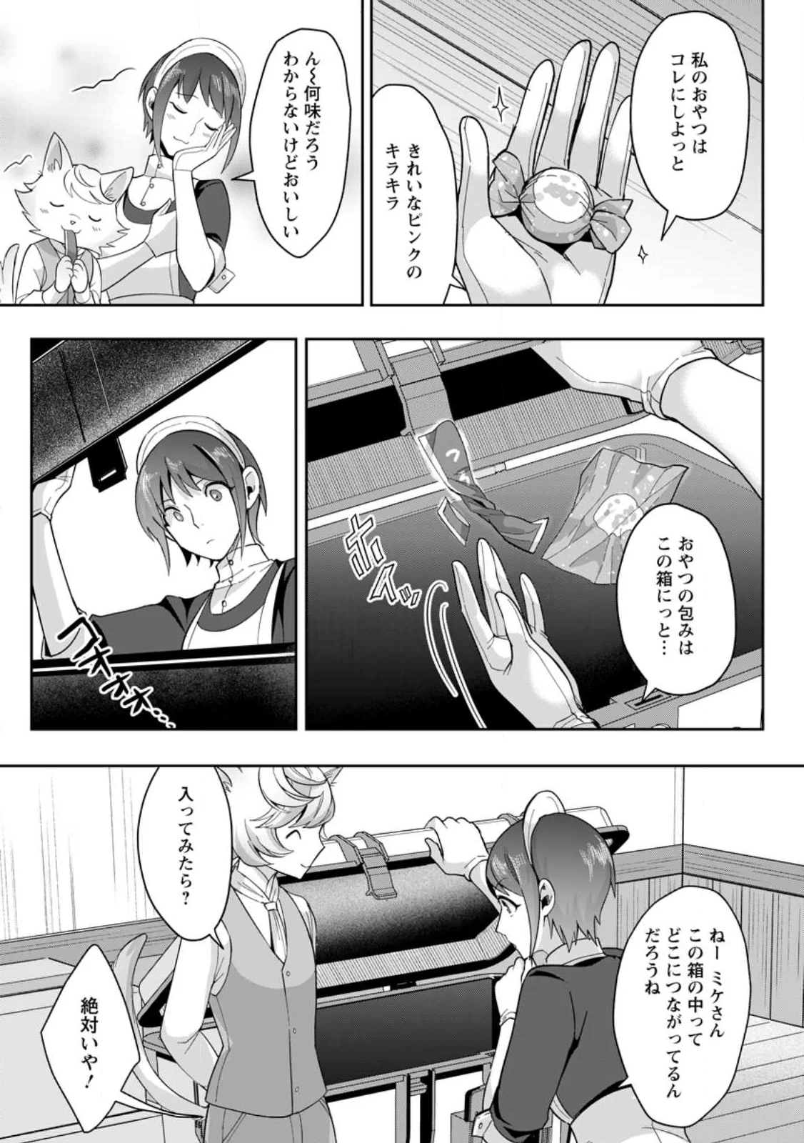Gakuen Mono no Otome Game no Sekai ni Tensei Shita kedo, Cheat-mochi no Haikei Danshi Seito datta you desu Chapter 49.3 5ページ