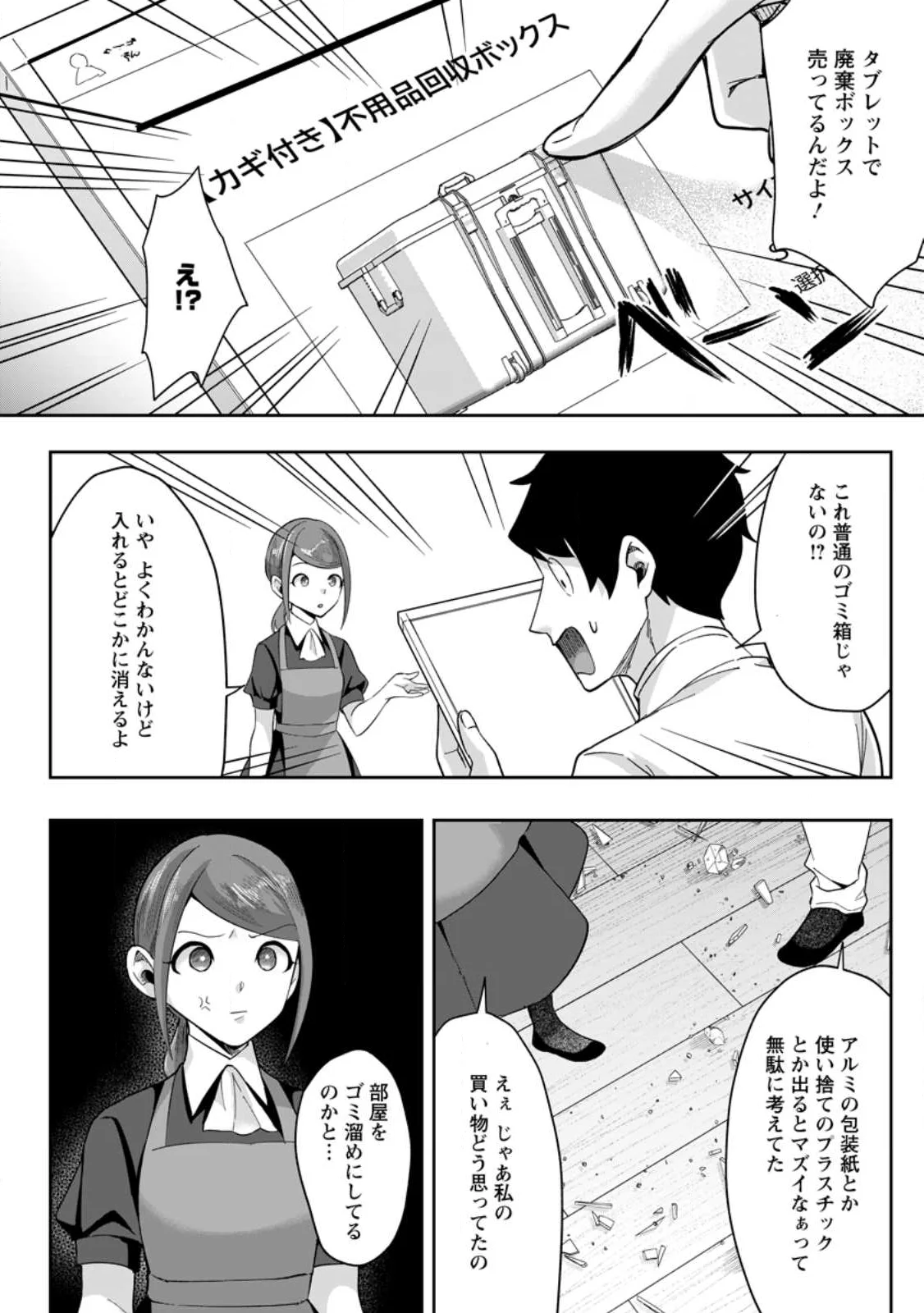 Gakuen Mono no Otome Game no Sekai ni Tensei Shita kedo, Cheat-mochi no Haikei Danshi Seito datta you desu Chapter 49.3 6ページ