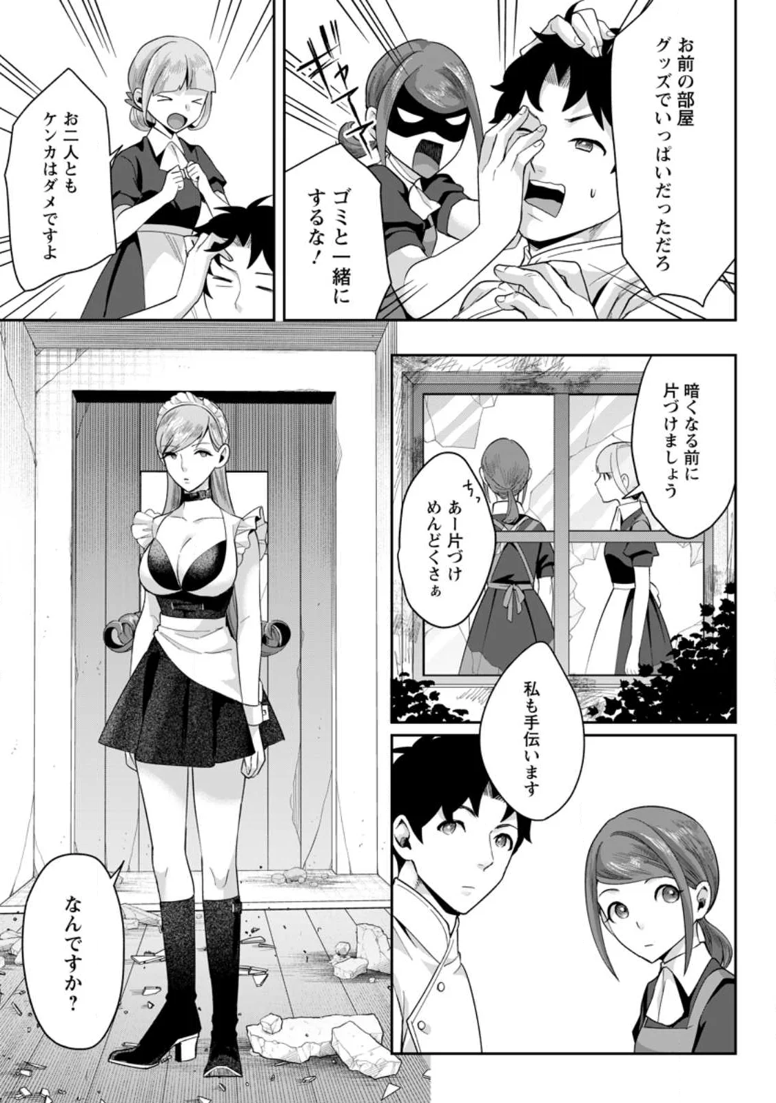 Gakuen Mono no Otome Game no Sekai ni Tensei Shita kedo, Cheat-mochi no Haikei Danshi Seito datta you desu Chapter 49.3 7ページ