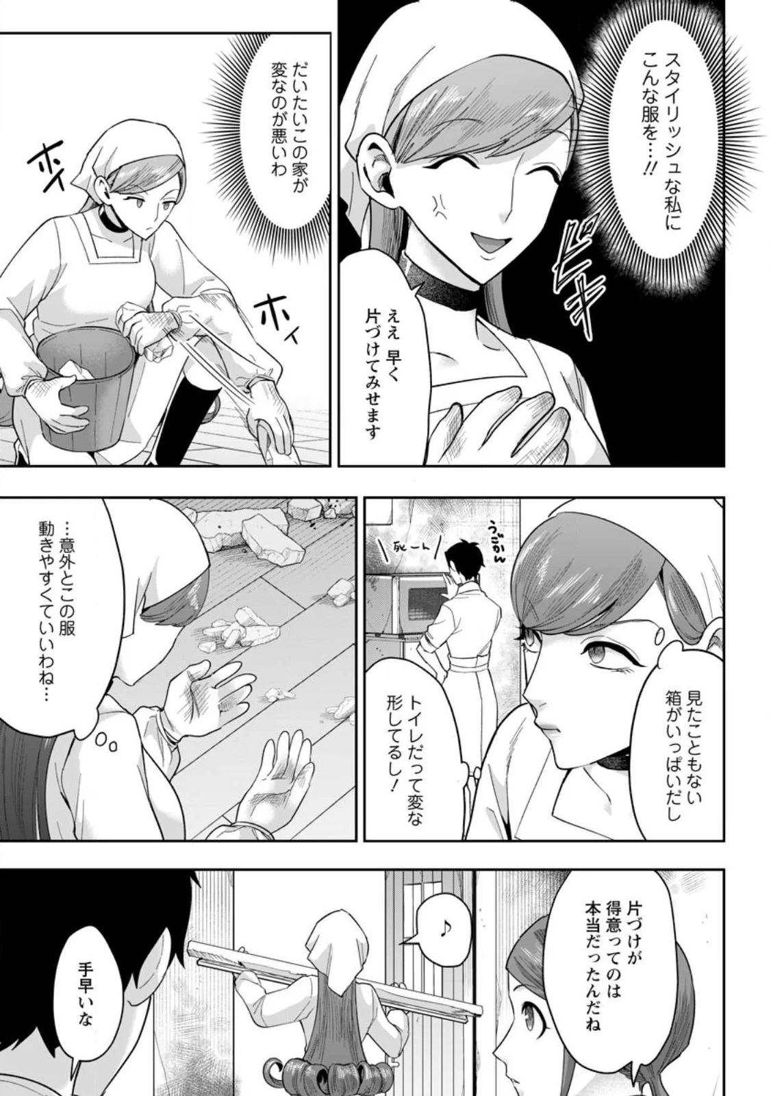 Gakuen Mono no Otome Game no Sekai ni Tensei Shita kedo, Cheat-mochi no Haikei Danshi Seito datta you desu Chapter 49.3 9ページ