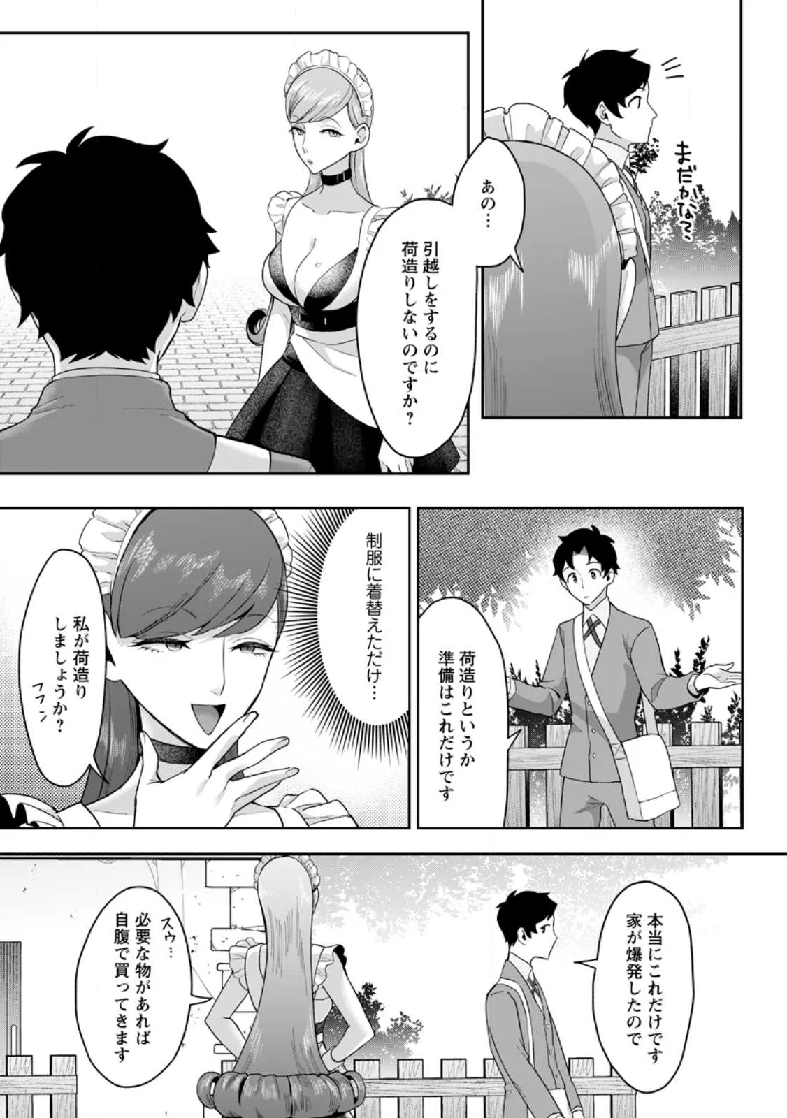 Gakuen Mono no Otome Game no Sekai ni Tensei Shita kedo, Cheat-mochi no Haikei Danshi Seito datta you desu Chapter 50.1 1ページ