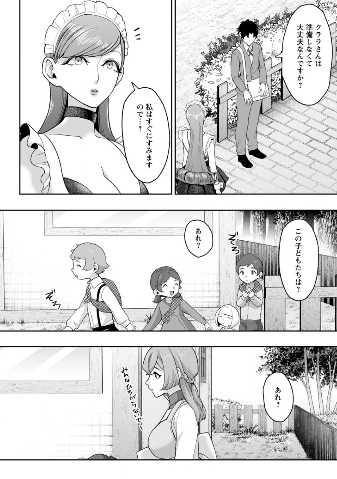 Gakuen Mono no Otome Game no Sekai ni Tensei Shita kedo, Cheat-mochi no Haikei Danshi Seito datta you desu Chapter 50.1 2ページ