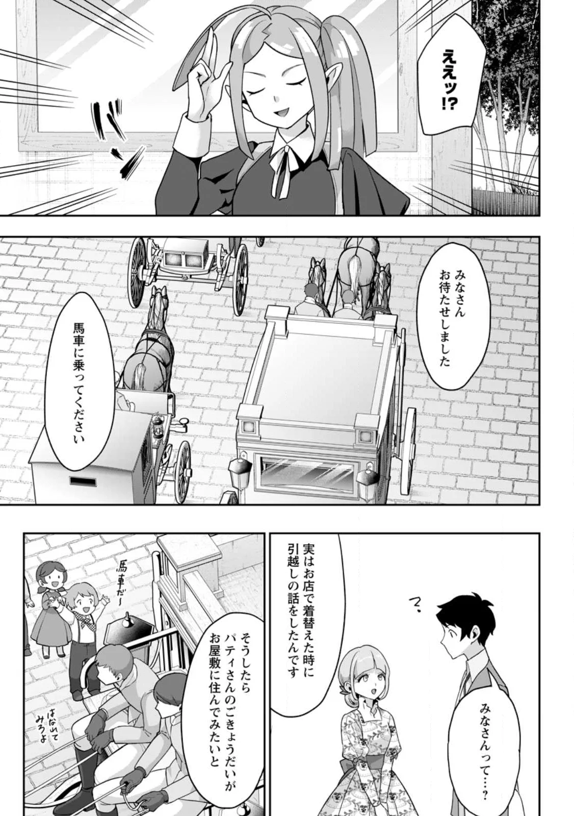 Gakuen Mono no Otome Game no Sekai ni Tensei Shita kedo, Cheat-mochi no Haikei Danshi Seito datta you desu Chapter 50.1 3ページ