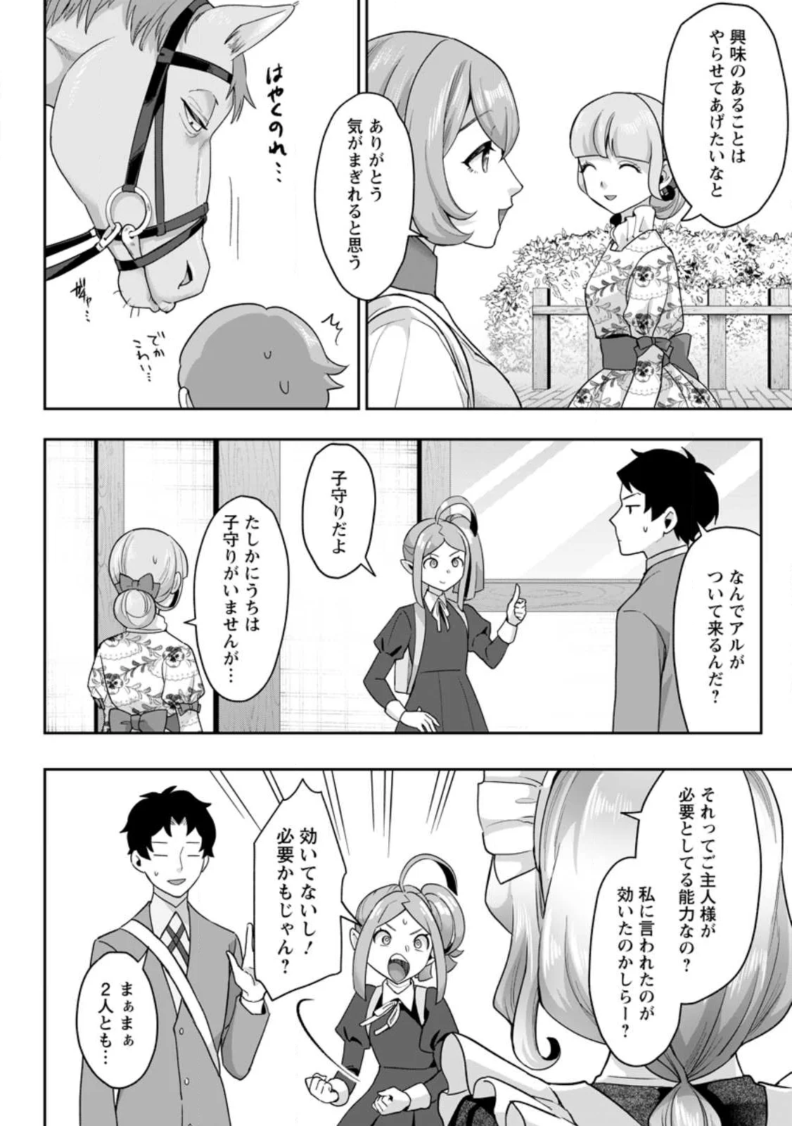 Gakuen Mono no Otome Game no Sekai ni Tensei Shita kedo, Cheat-mochi no Haikei Danshi Seito datta you desu Chapter 50.1 4ページ