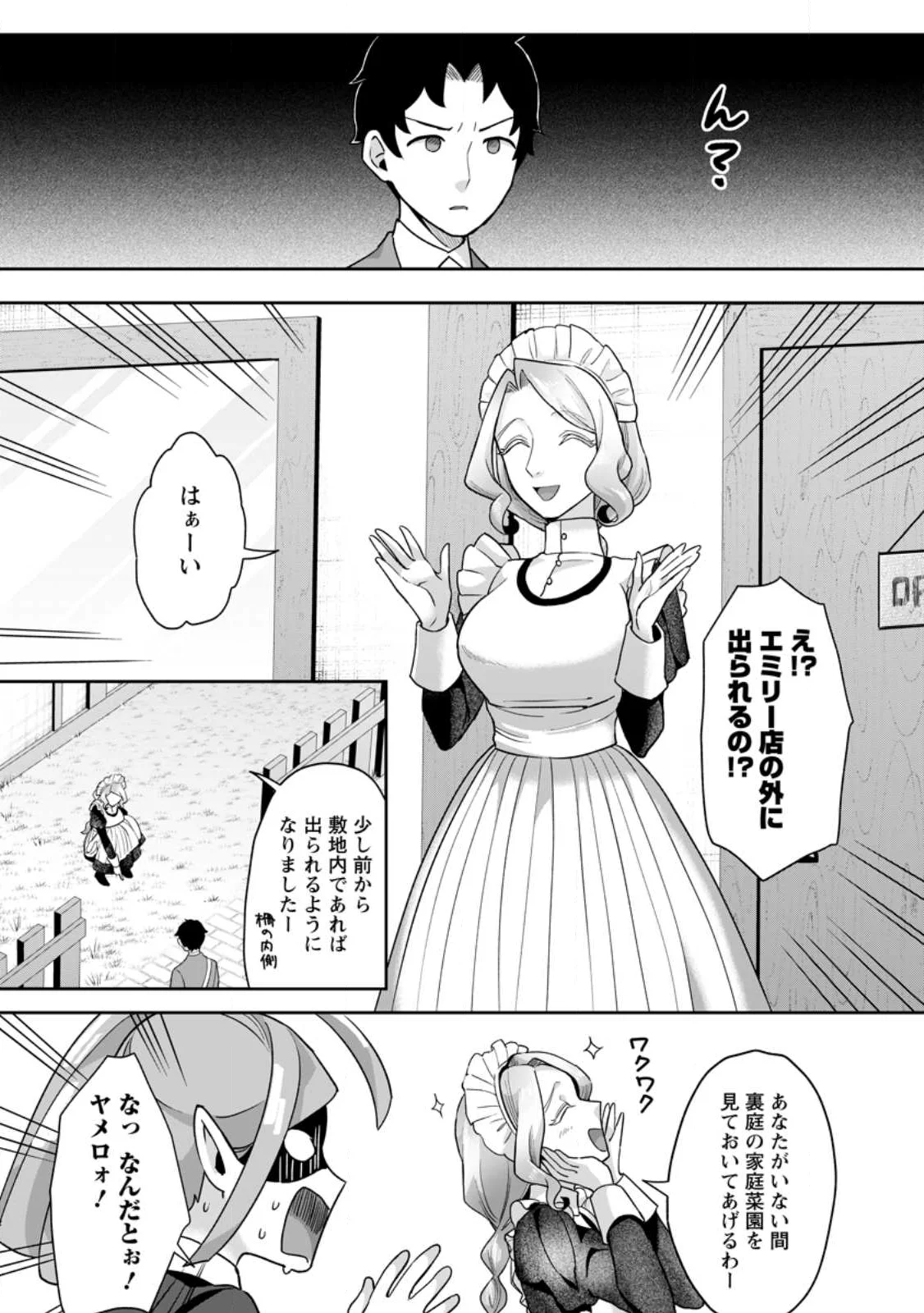 Gakuen Mono no Otome Game no Sekai ni Tensei Shita kedo, Cheat-mochi no Haikei Danshi Seito datta you desu Chapter 50.1 5ページ