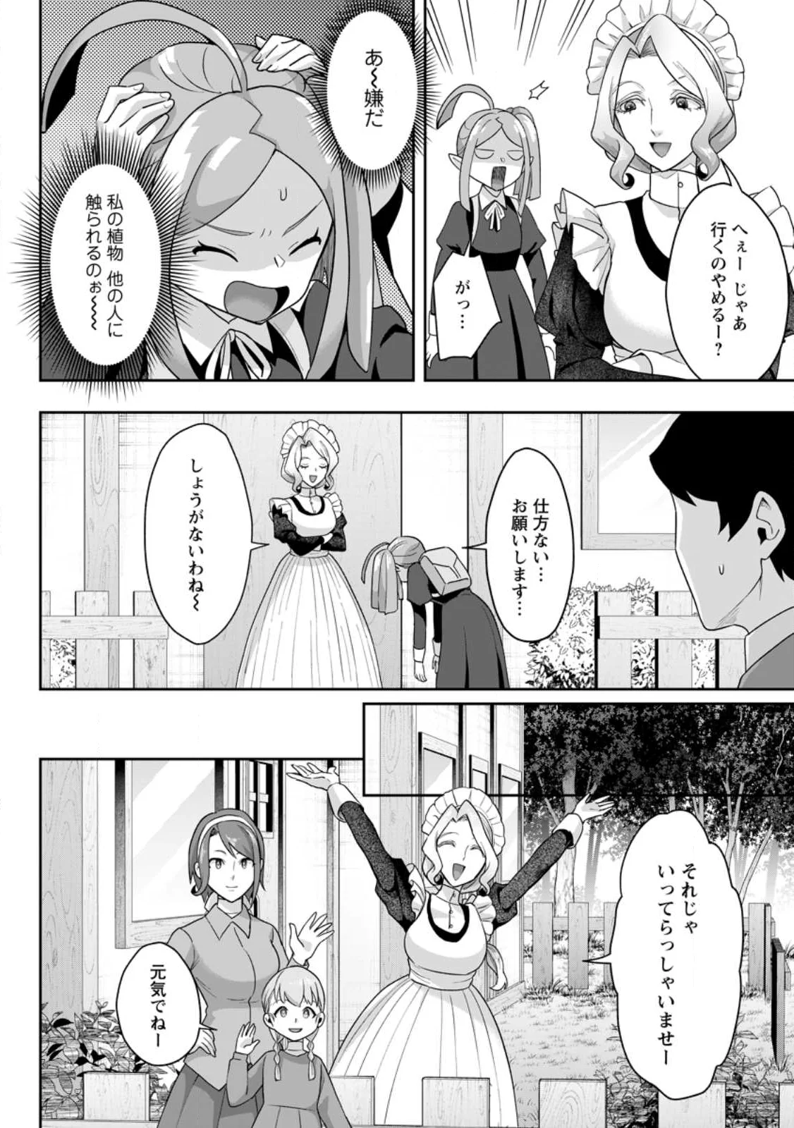 Gakuen Mono no Otome Game no Sekai ni Tensei Shita kedo, Cheat-mochi no Haikei Danshi Seito datta you desu Chapter 50.1 6ページ