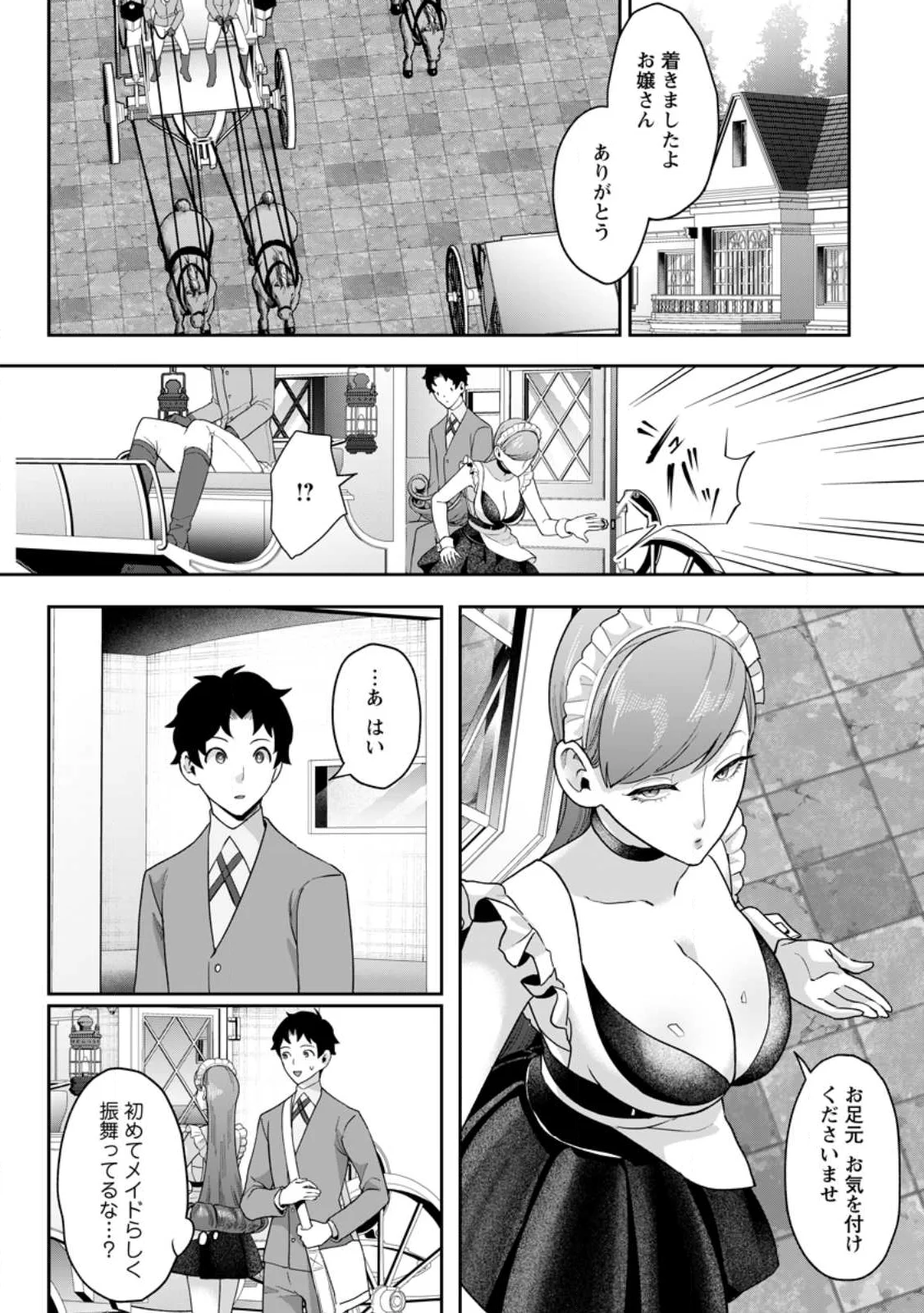 Gakuen Mono no Otome Game no Sekai ni Tensei Shita kedo, Cheat-mochi no Haikei Danshi Seito datta you desu Chapter 50.1 8ページ