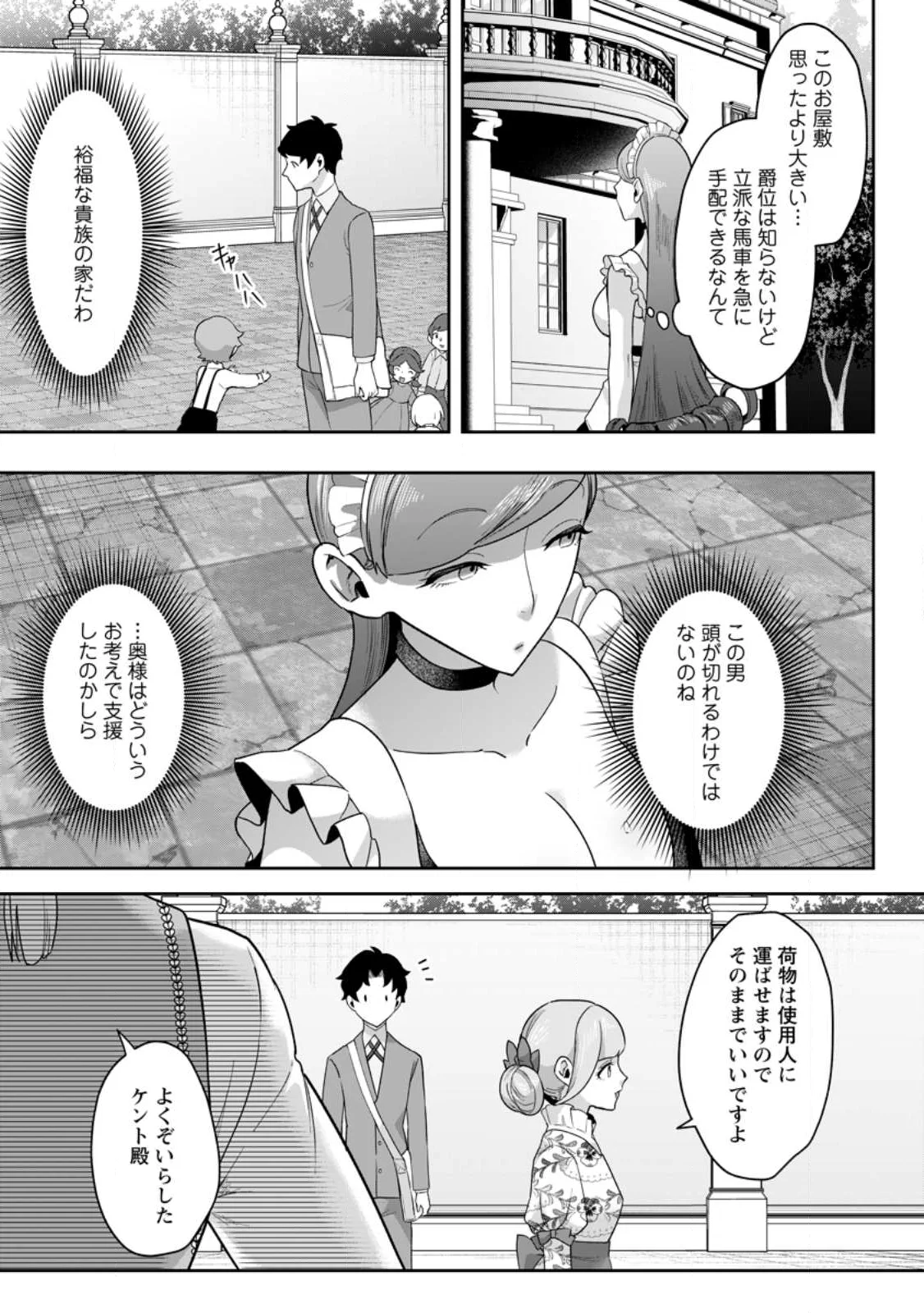 Gakuen Mono no Otome Game no Sekai ni Tensei Shita kedo, Cheat-mochi no Haikei Danshi Seito datta you desu Chapter 50.1 9ページ