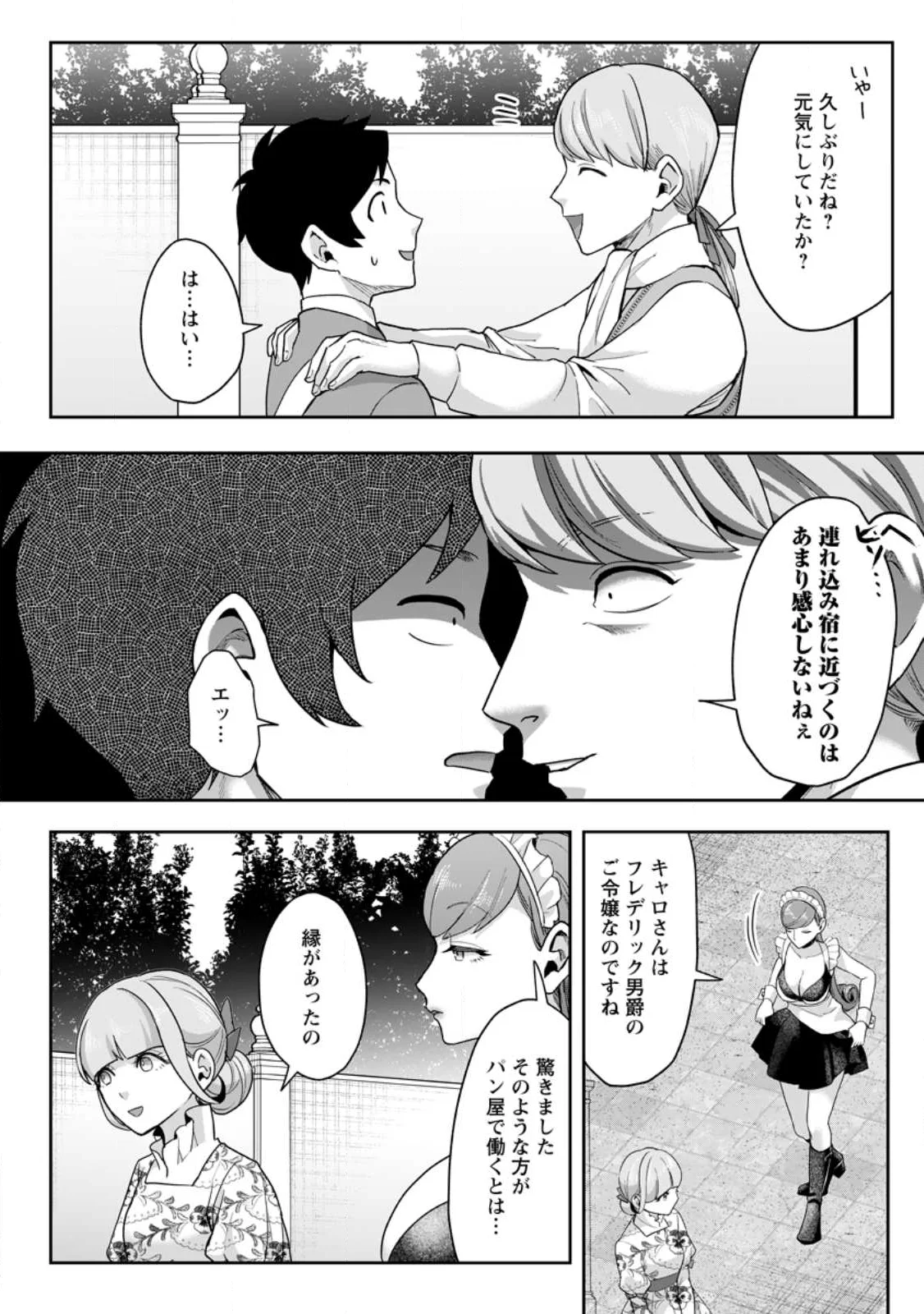 Gakuen Mono no Otome Game no Sekai ni Tensei Shita kedo, Cheat-mochi no Haikei Danshi Seito datta you desu Chapter 50.1 10ページ