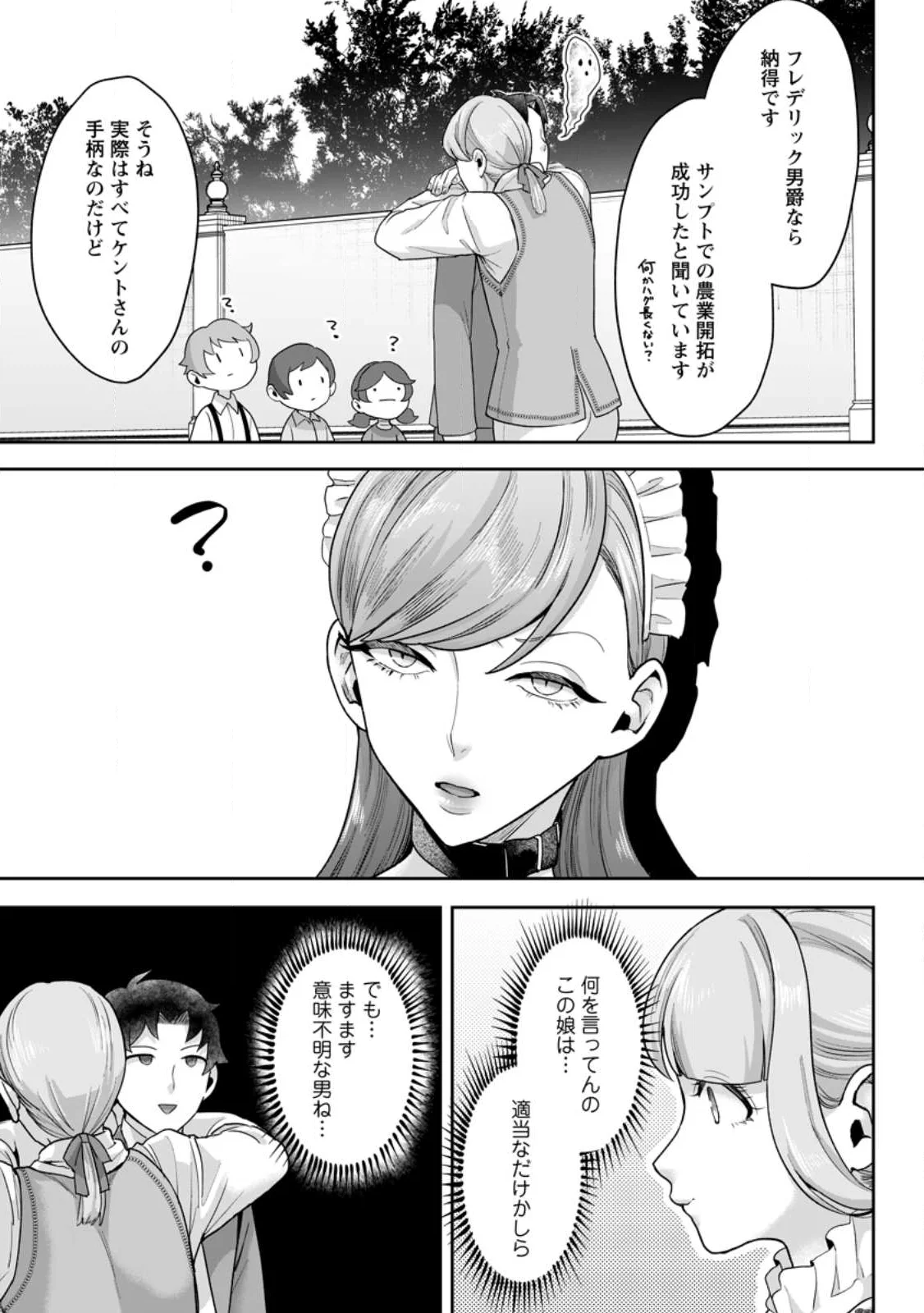 Gakuen Mono no Otome Game no Sekai ni Tensei Shita kedo, Cheat-mochi no Haikei Danshi Seito datta you desu Chapter 50.2 1ページ