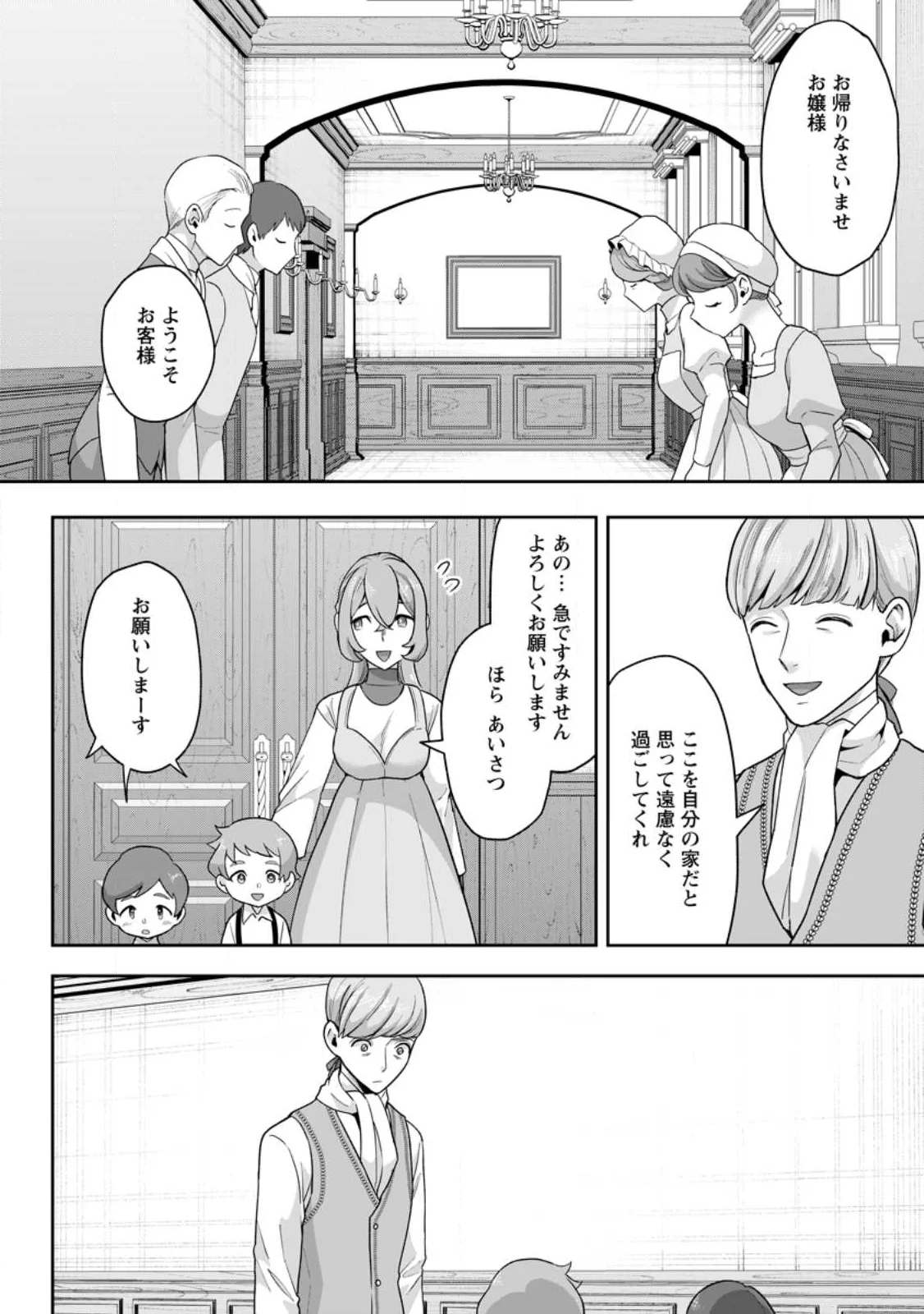 Gakuen Mono no Otome Game no Sekai ni Tensei Shita kedo, Cheat-mochi no Haikei Danshi Seito datta you desu Chapter 50.2 2ページ