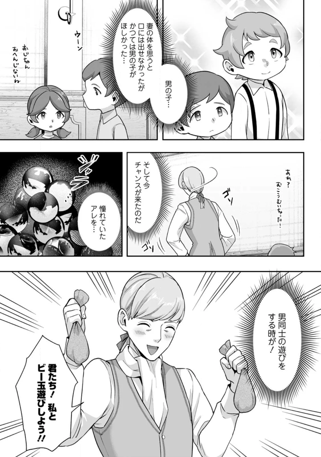 Gakuen Mono no Otome Game no Sekai ni Tensei Shita kedo, Cheat-mochi no Haikei Danshi Seito datta you desu Chapter 50.2 3ページ