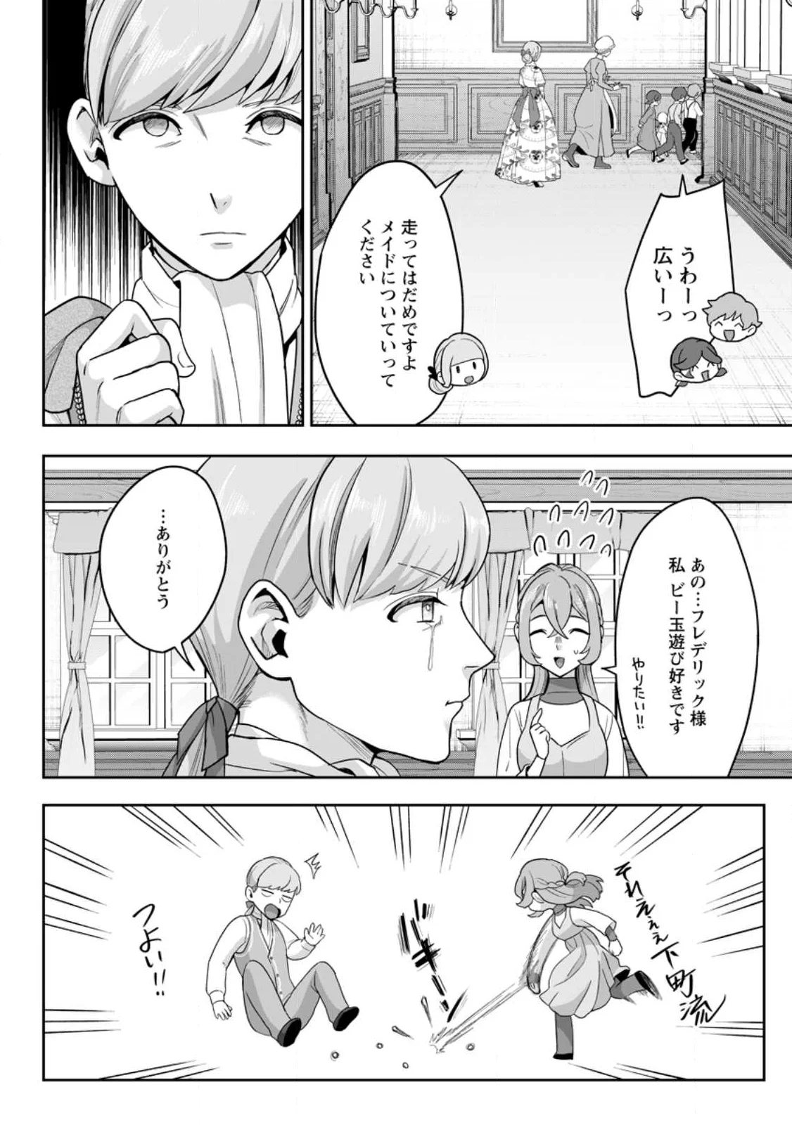 Gakuen Mono no Otome Game no Sekai ni Tensei Shita kedo, Cheat-mochi no Haikei Danshi Seito datta you desu Chapter 50.2 4ページ