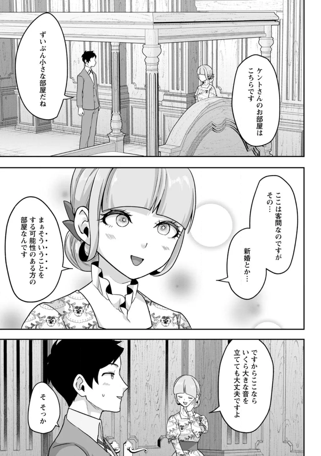 Gakuen Mono no Otome Game no Sekai ni Tensei Shita kedo, Cheat-mochi no Haikei Danshi Seito datta you desu Chapter 50.2 5ページ