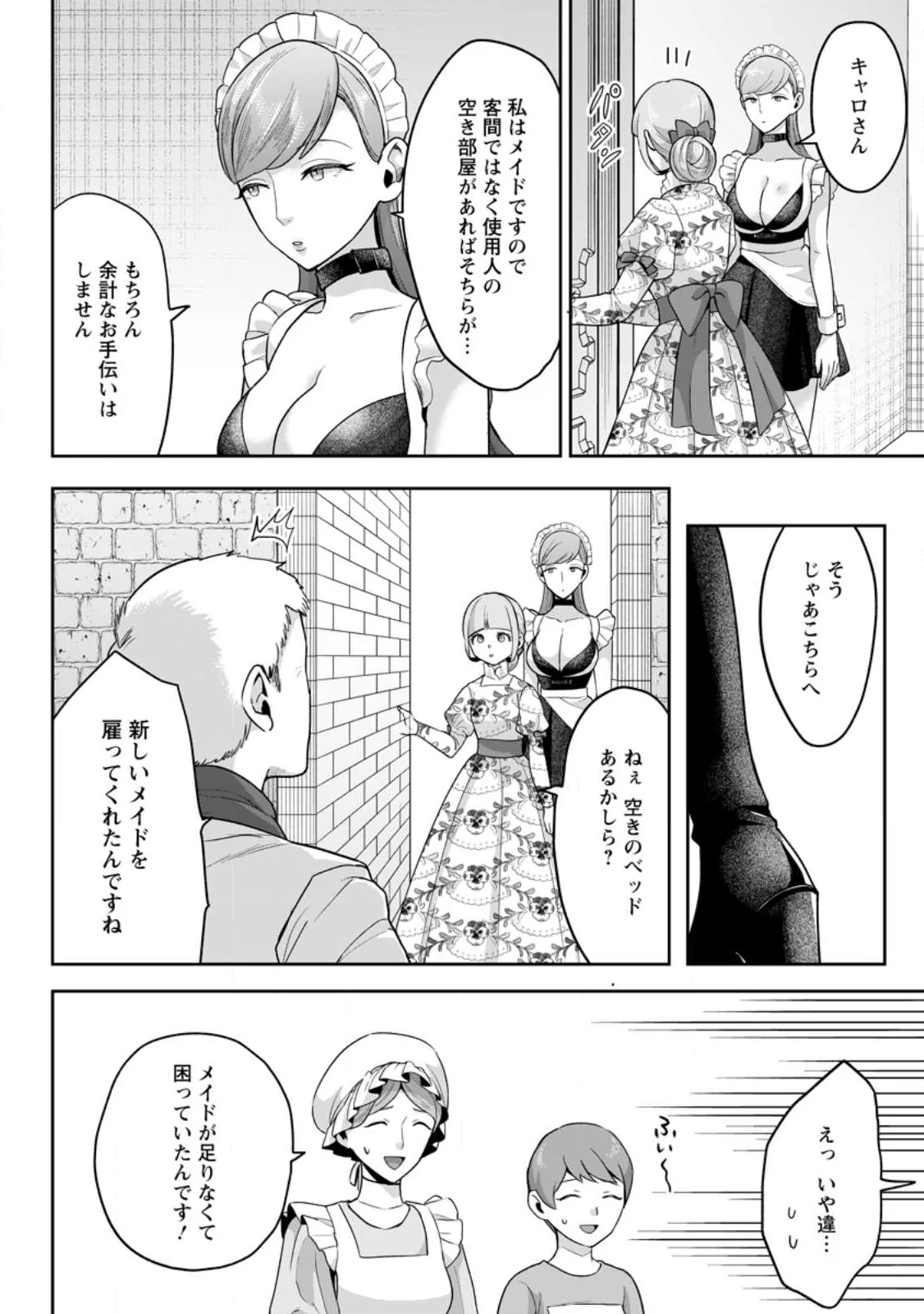 Gakuen Mono no Otome Game no Sekai ni Tensei Shita kedo, Cheat-mochi no Haikei Danshi Seito datta you desu Chapter 50.2 6ページ