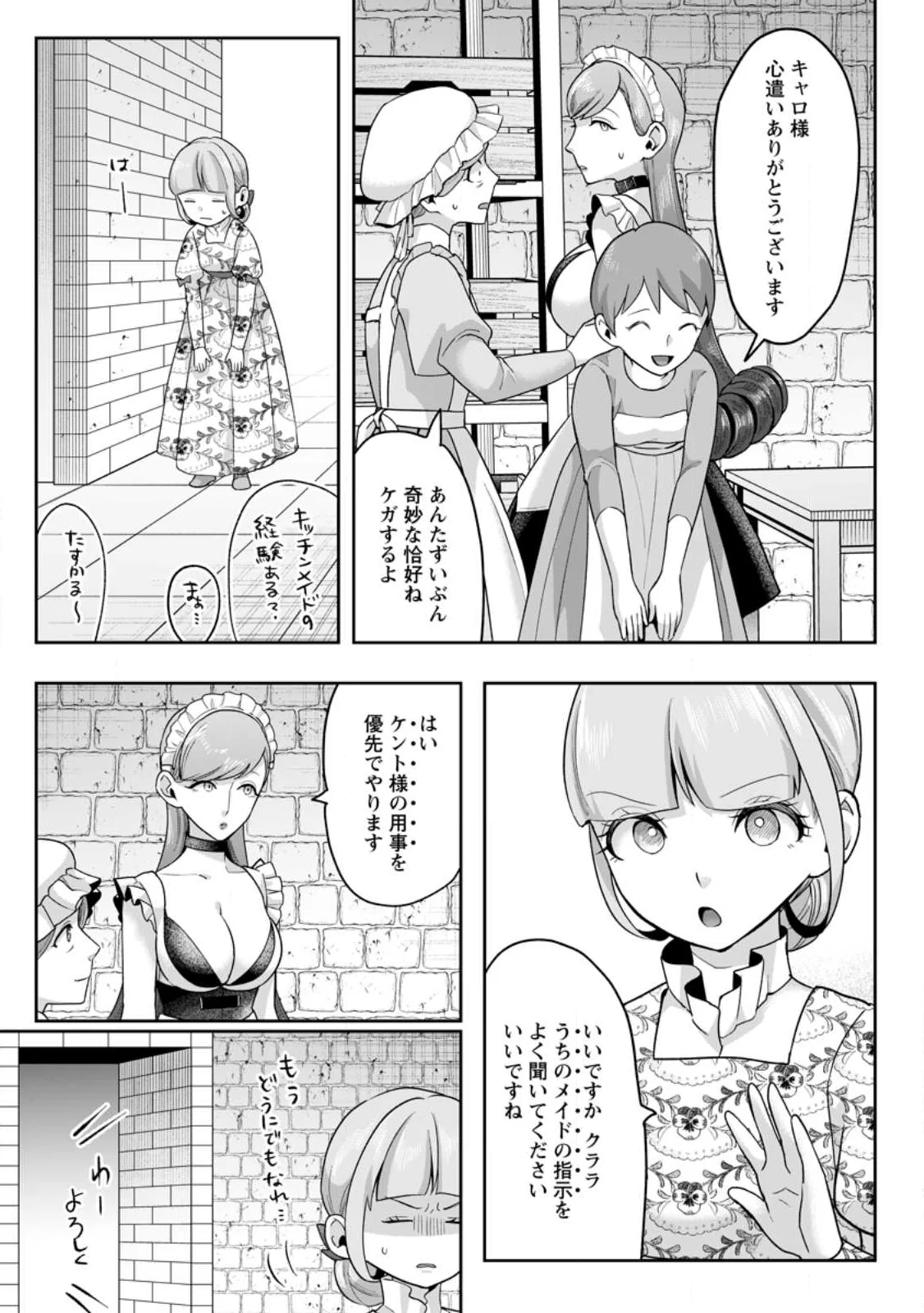Gakuen Mono no Otome Game no Sekai ni Tensei Shita kedo, Cheat-mochi no Haikei Danshi Seito datta you desu Chapter 50.2 7ページ