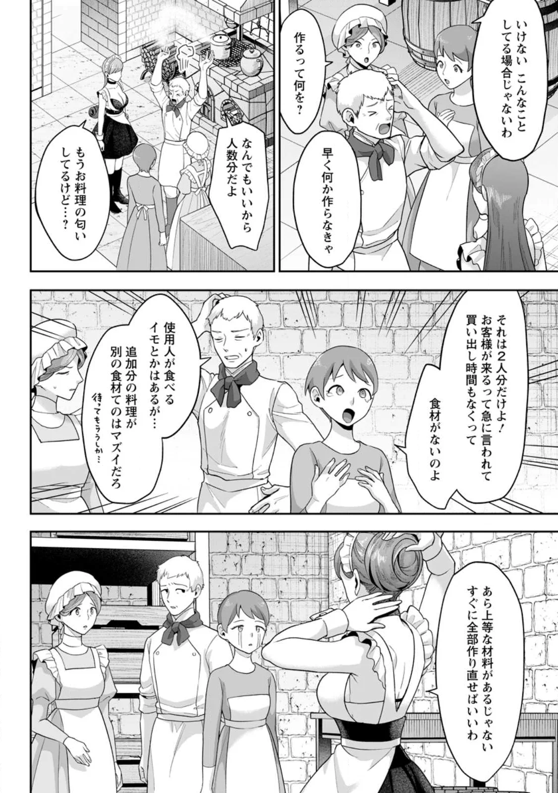 Gakuen Mono no Otome Game no Sekai ni Tensei Shita kedo, Cheat-mochi no Haikei Danshi Seito datta you desu Chapter 50.2 8ページ