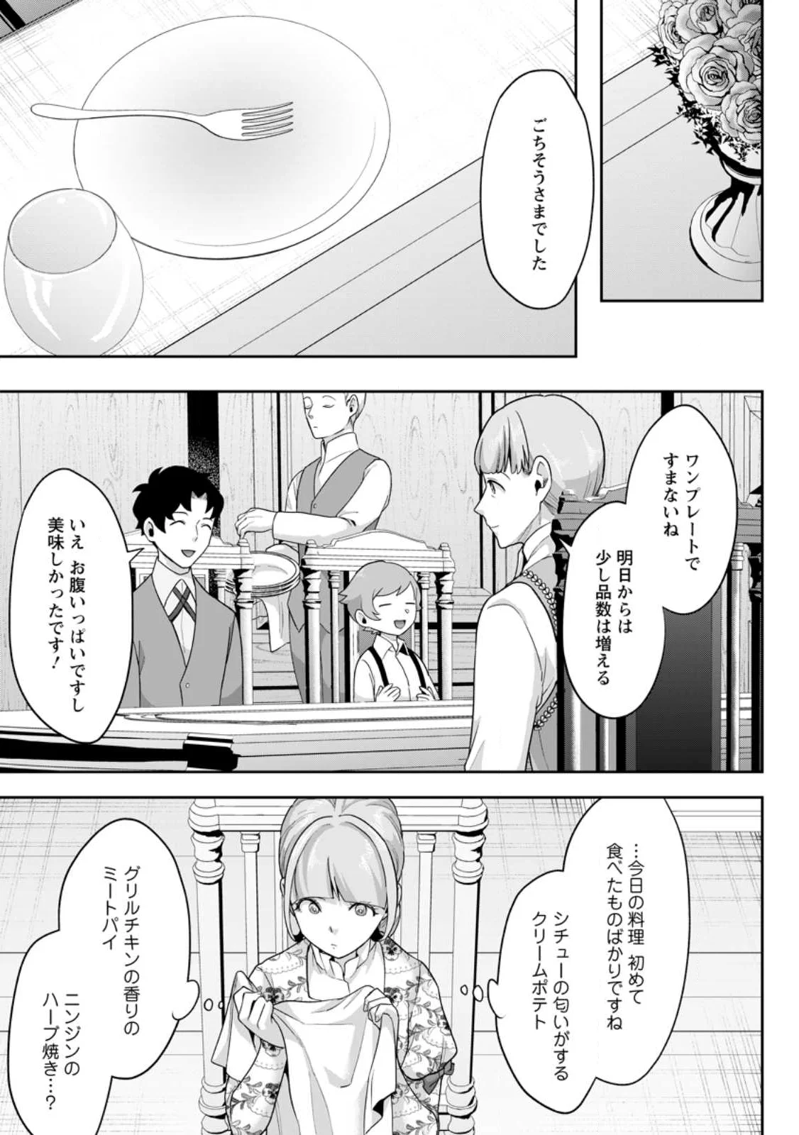 Gakuen Mono no Otome Game no Sekai ni Tensei Shita kedo, Cheat-mochi no Haikei Danshi Seito datta you desu Chapter 50.2 9ページ