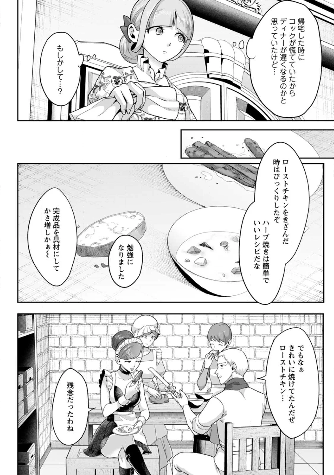 Gakuen Mono no Otome Game no Sekai ni Tensei Shita kedo, Cheat-mochi no Haikei Danshi Seito datta you desu Chapter 50.2 10ページ