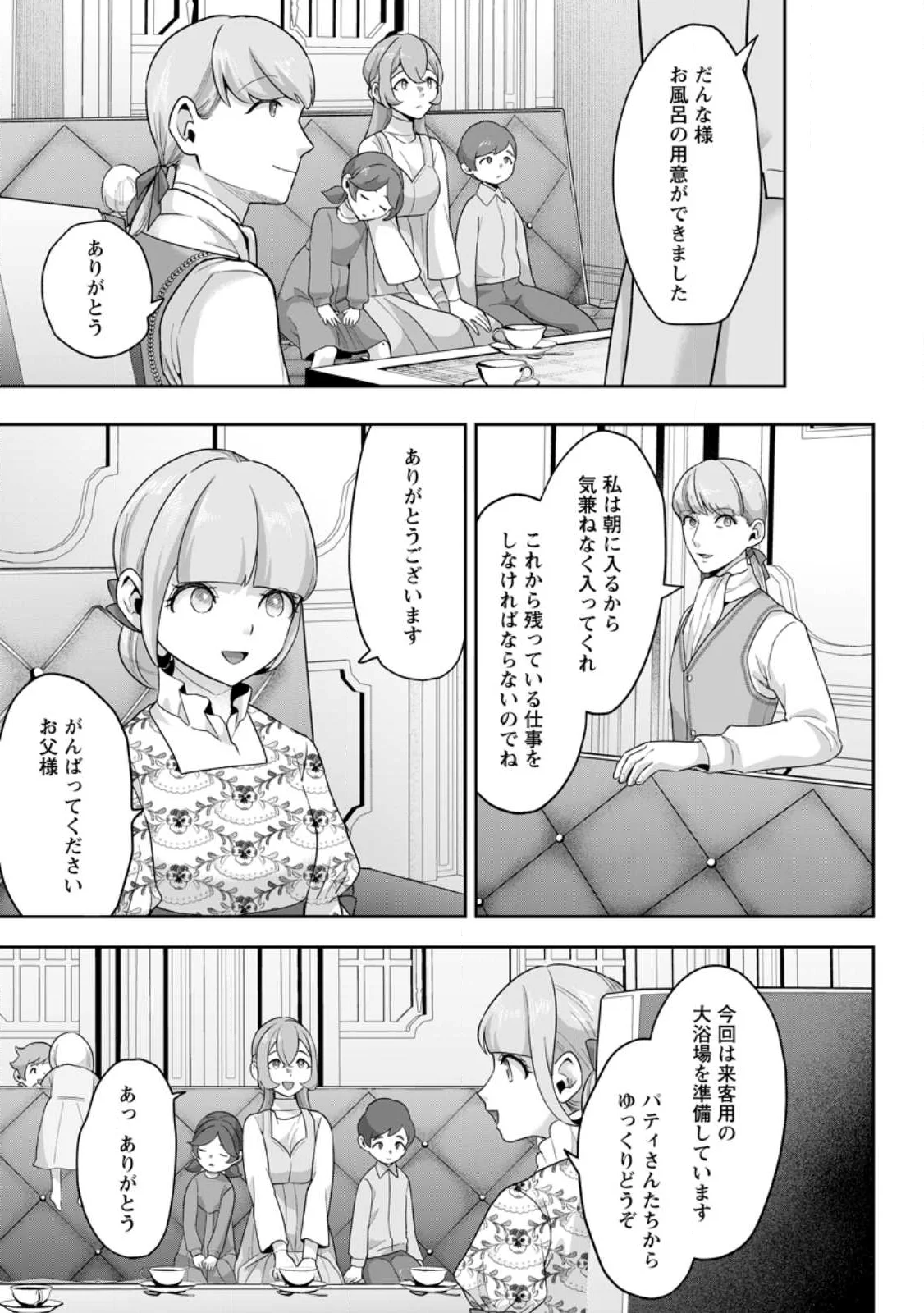 Gakuen Mono no Otome Game no Sekai ni Tensei Shita kedo, Cheat-mochi no Haikei Danshi Seito datta you desu Chapter 50.3 1ページ