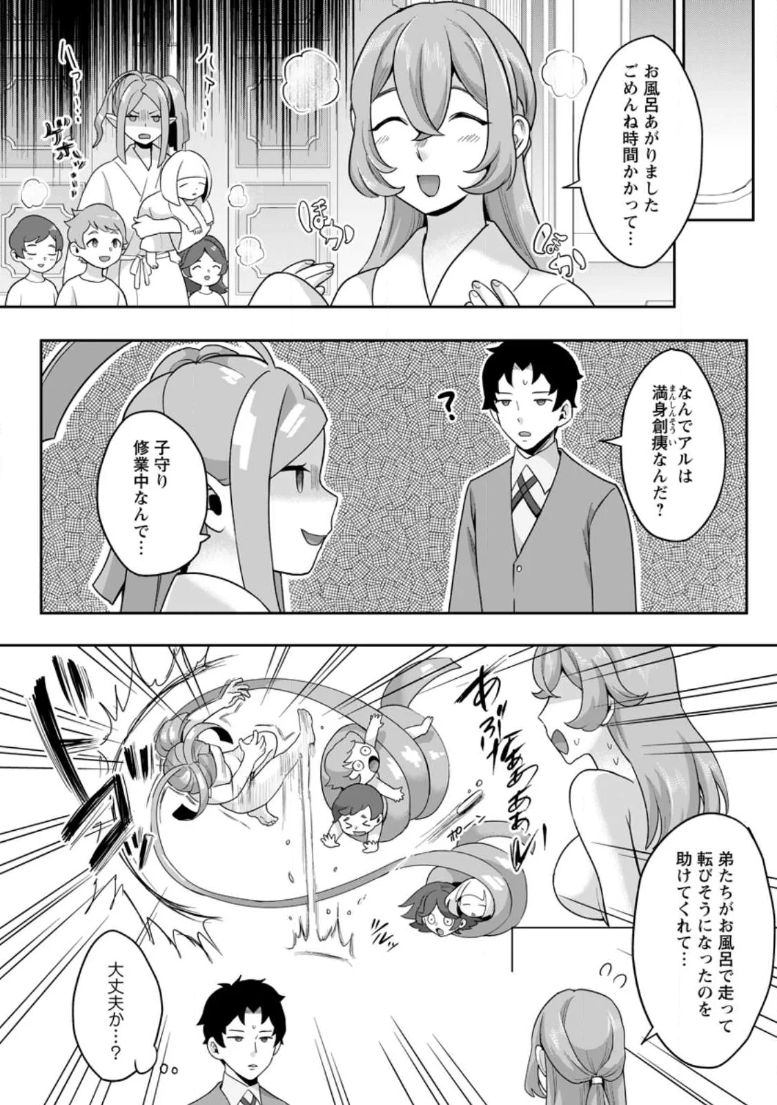 Gakuen Mono no Otome Game no Sekai ni Tensei Shita kedo, Cheat-mochi no Haikei Danshi Seito datta you desu Chapter 50.3 2ページ