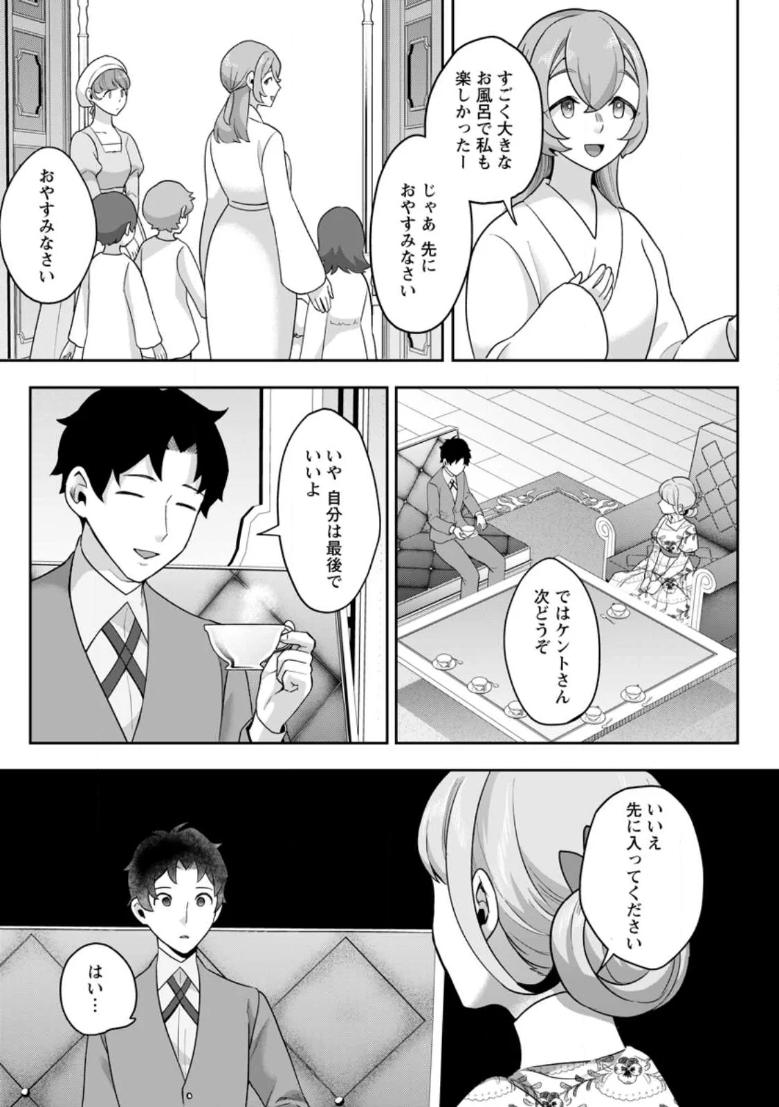 Gakuen Mono no Otome Game no Sekai ni Tensei Shita kedo, Cheat-mochi no Haikei Danshi Seito datta you desu Chapter 50.3 3ページ
