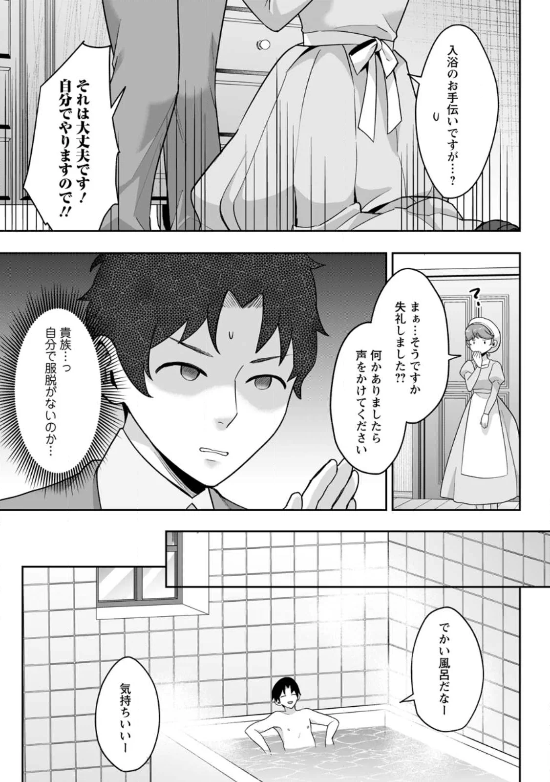Gakuen Mono no Otome Game no Sekai ni Tensei Shita kedo, Cheat-mochi no Haikei Danshi Seito datta you desu Chapter 50.3 5ページ