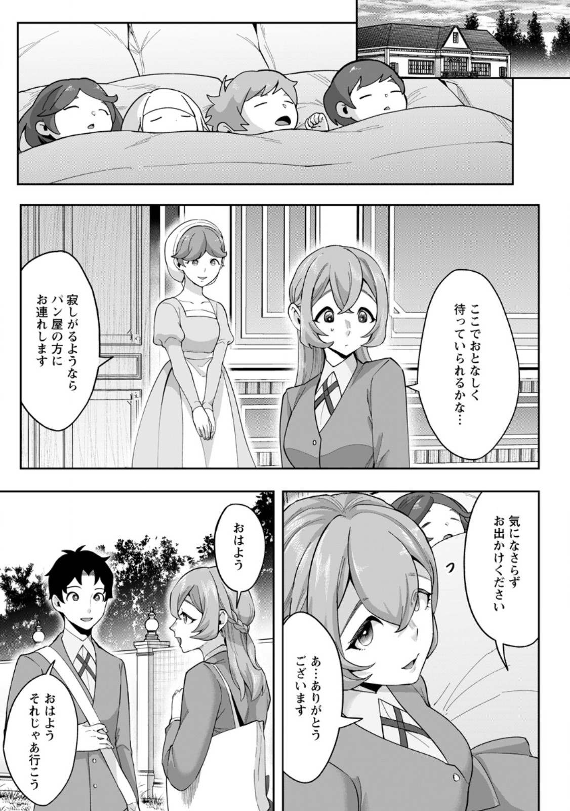 Gakuen Mono no Otome Game no Sekai ni Tensei Shita kedo, Cheat-mochi no Haikei Danshi Seito datta you desu Chapter 51.1 1ページ