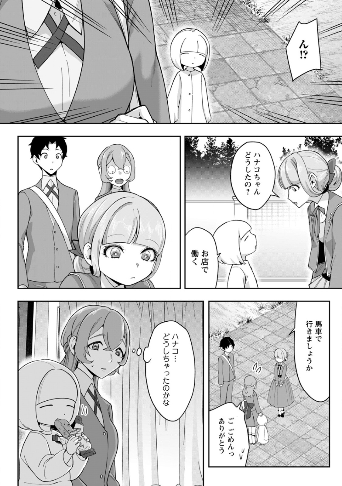 Gakuen Mono no Otome Game no Sekai ni Tensei Shita kedo, Cheat-mochi no Haikei Danshi Seito datta you desu Chapter 51.1 2ページ