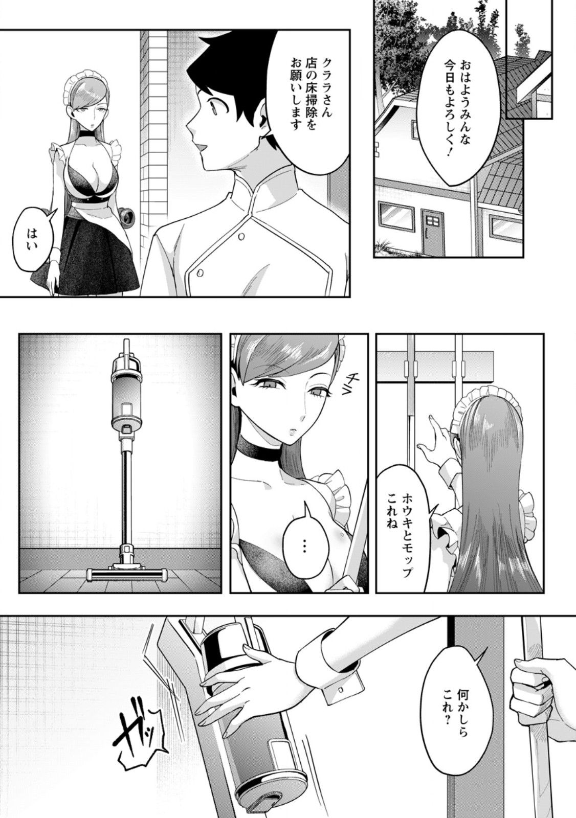 Gakuen Mono no Otome Game no Sekai ni Tensei Shita kedo, Cheat-mochi no Haikei Danshi Seito datta you desu Chapter 51.1 3ページ