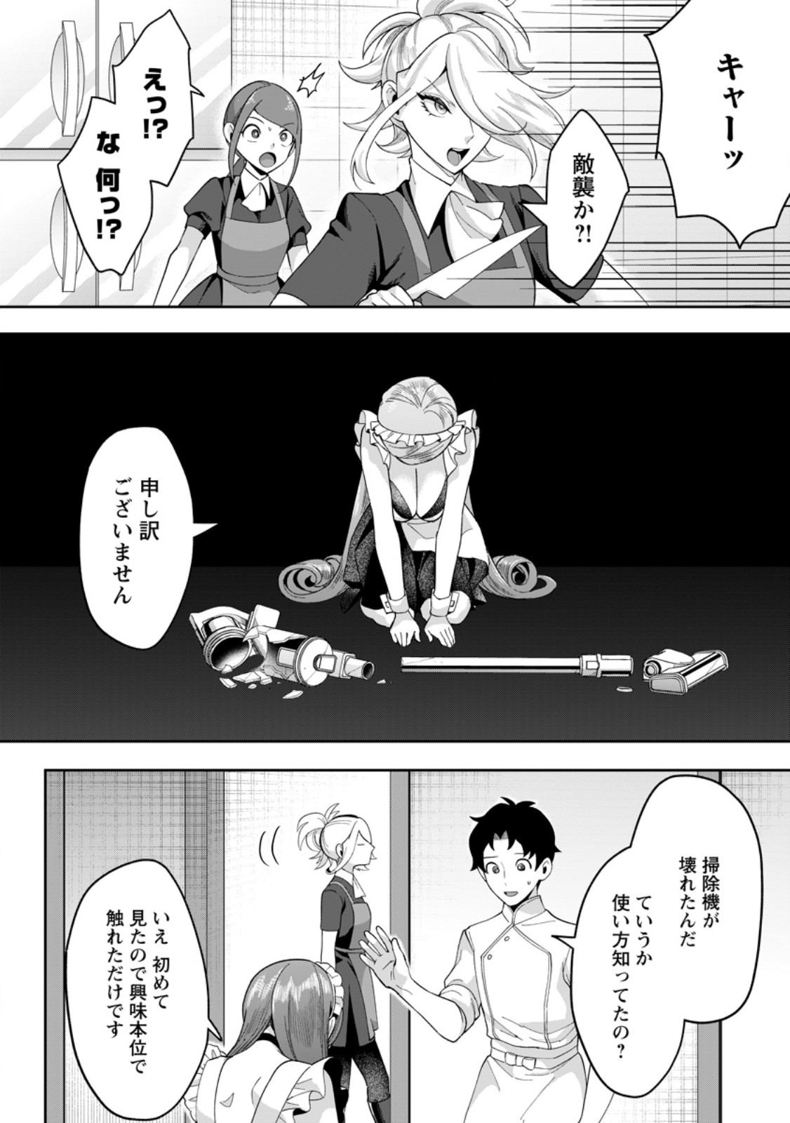 Gakuen Mono no Otome Game no Sekai ni Tensei Shita kedo, Cheat-mochi no Haikei Danshi Seito datta you desu Chapter 51.1 4ページ