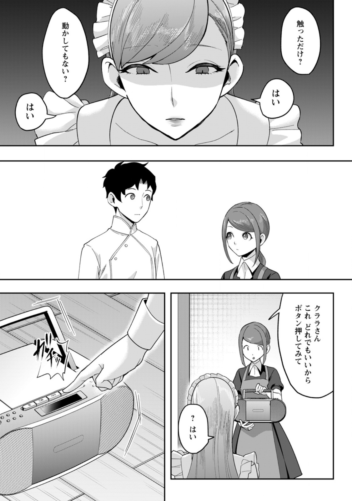 Gakuen Mono no Otome Game no Sekai ni Tensei Shita kedo, Cheat-mochi no Haikei Danshi Seito datta you desu Chapter 51.1 5ページ