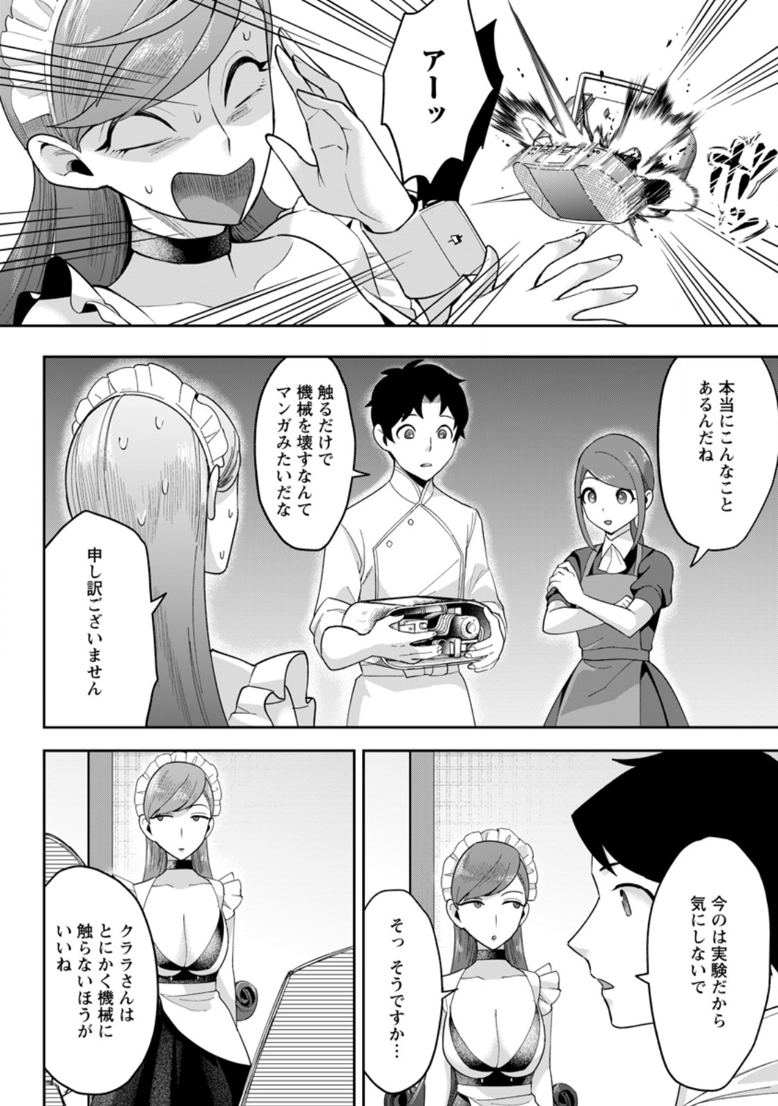 Gakuen Mono no Otome Game no Sekai ni Tensei Shita kedo, Cheat-mochi no Haikei Danshi Seito datta you desu Chapter 51.1 6ページ
