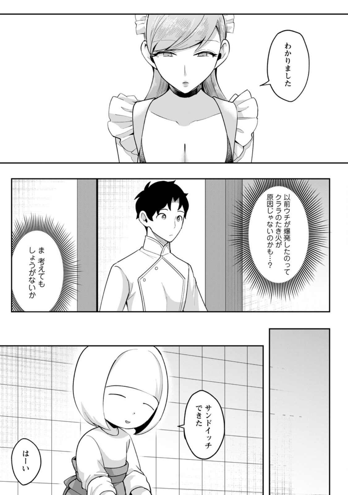 Gakuen Mono no Otome Game no Sekai ni Tensei Shita kedo, Cheat-mochi no Haikei Danshi Seito datta you desu Chapter 51.1 7ページ