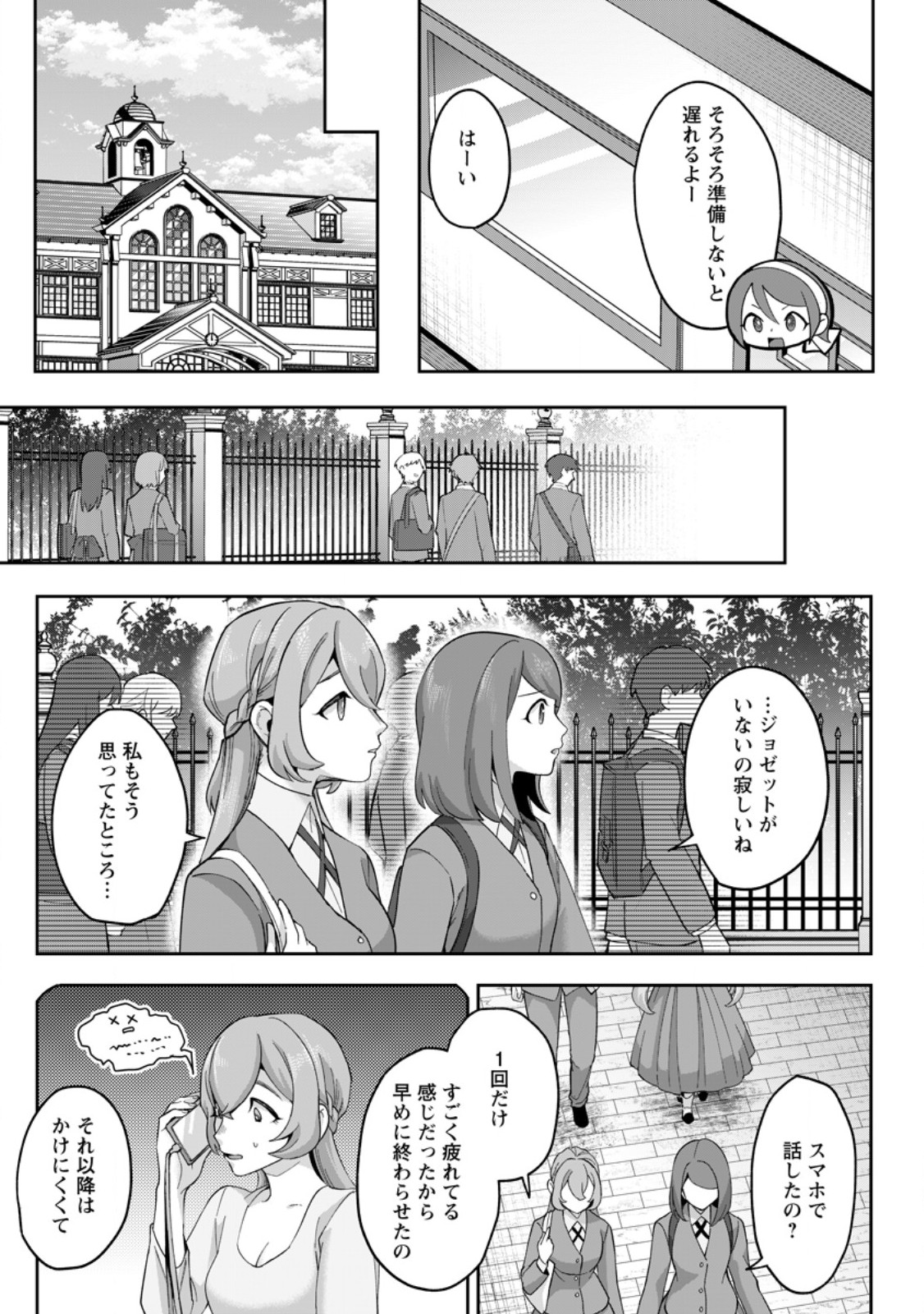 Gakuen Mono no Otome Game no Sekai ni Tensei Shita kedo, Cheat-mochi no Haikei Danshi Seito datta you desu Chapter 51.1 9ページ