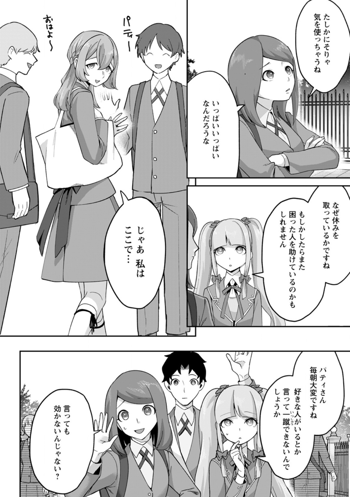 Gakuen Mono no Otome Game no Sekai ni Tensei Shita kedo, Cheat-mochi no Haikei Danshi Seito datta you desu Chapter 51.1 10ページ