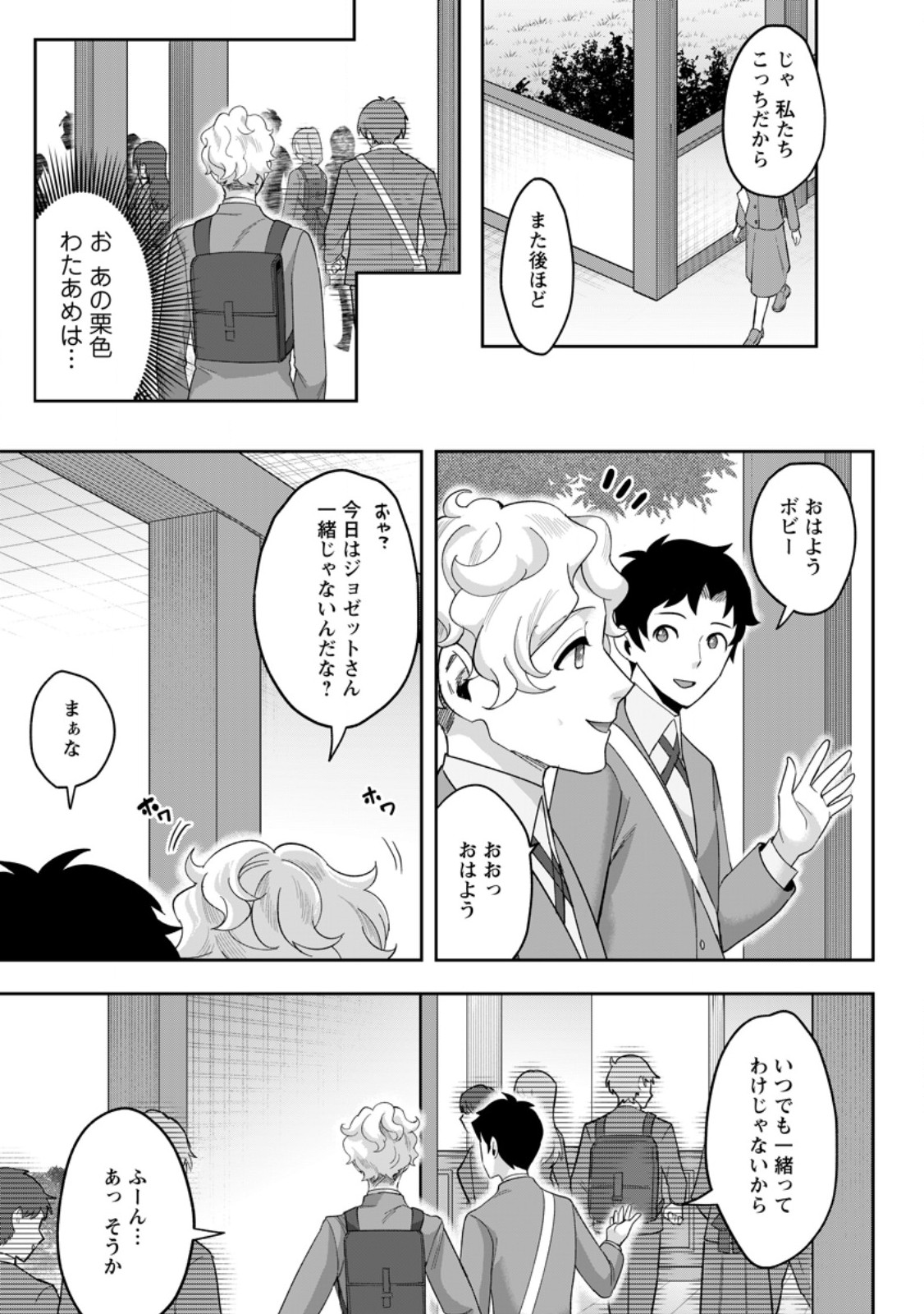 Gakuen Mono no Otome Game no Sekai ni Tensei Shita kedo, Cheat-mochi no Haikei Danshi Seito datta you desu Chapter 51.2 1ページ