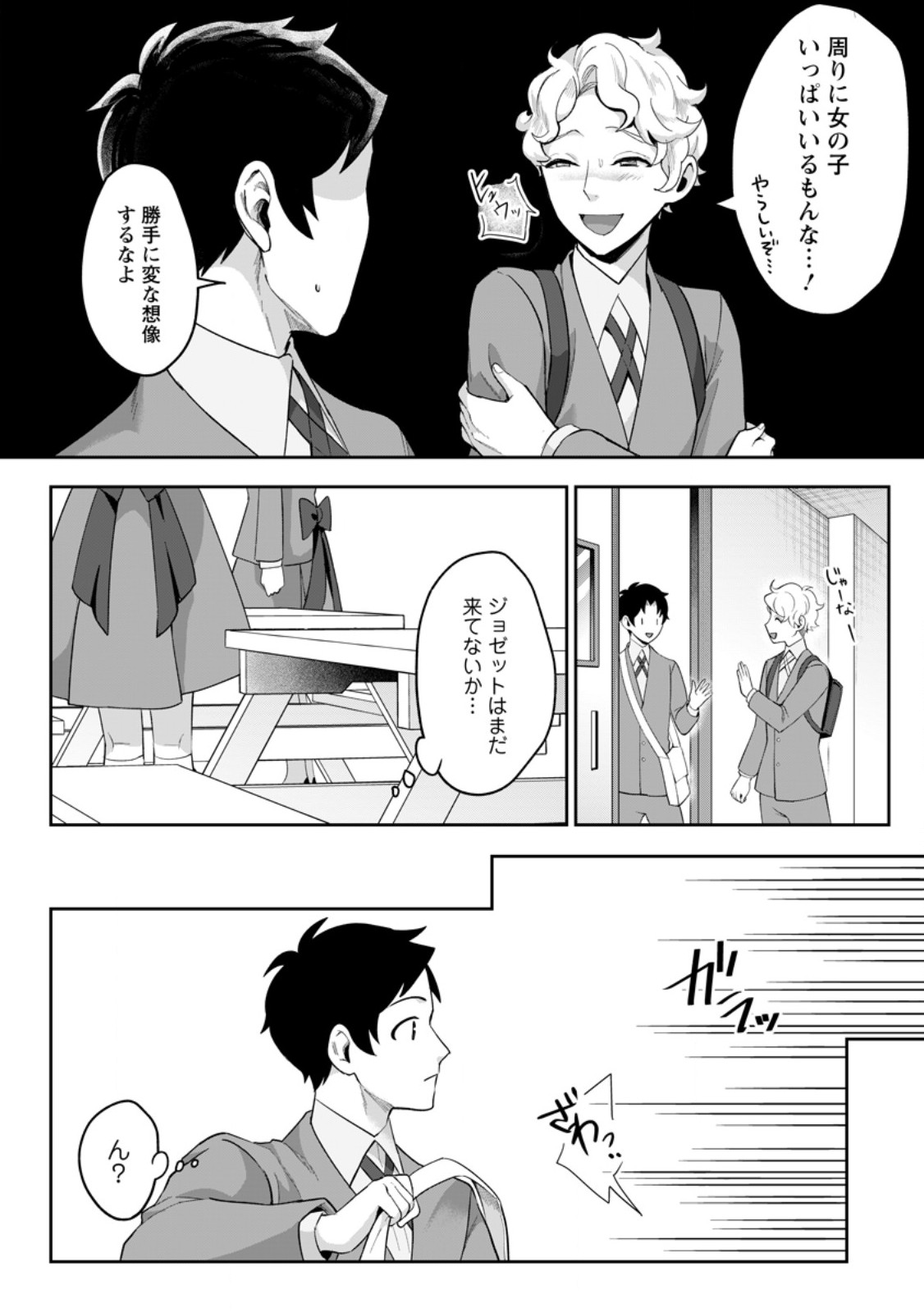 Gakuen Mono no Otome Game no Sekai ni Tensei Shita kedo, Cheat-mochi no Haikei Danshi Seito datta you desu Chapter 51.2 2ページ
