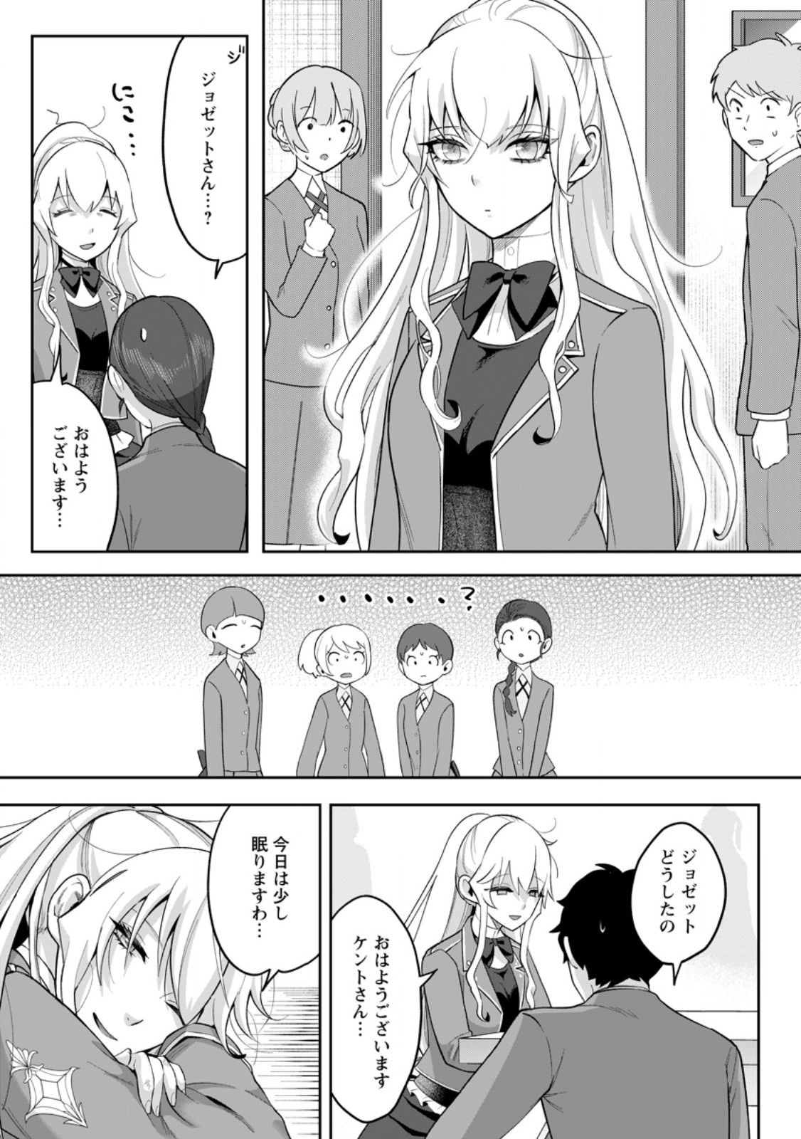 Gakuen Mono no Otome Game no Sekai ni Tensei Shita kedo, Cheat-mochi no Haikei Danshi Seito datta you desu Chapter 51.2 3ページ