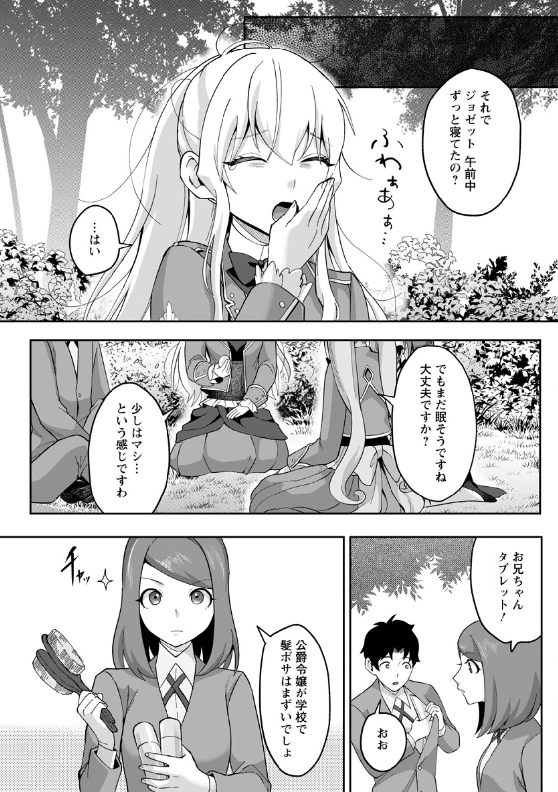 Gakuen Mono no Otome Game no Sekai ni Tensei Shita kedo, Cheat-mochi no Haikei Danshi Seito datta you desu Chapter 51.2 4ページ