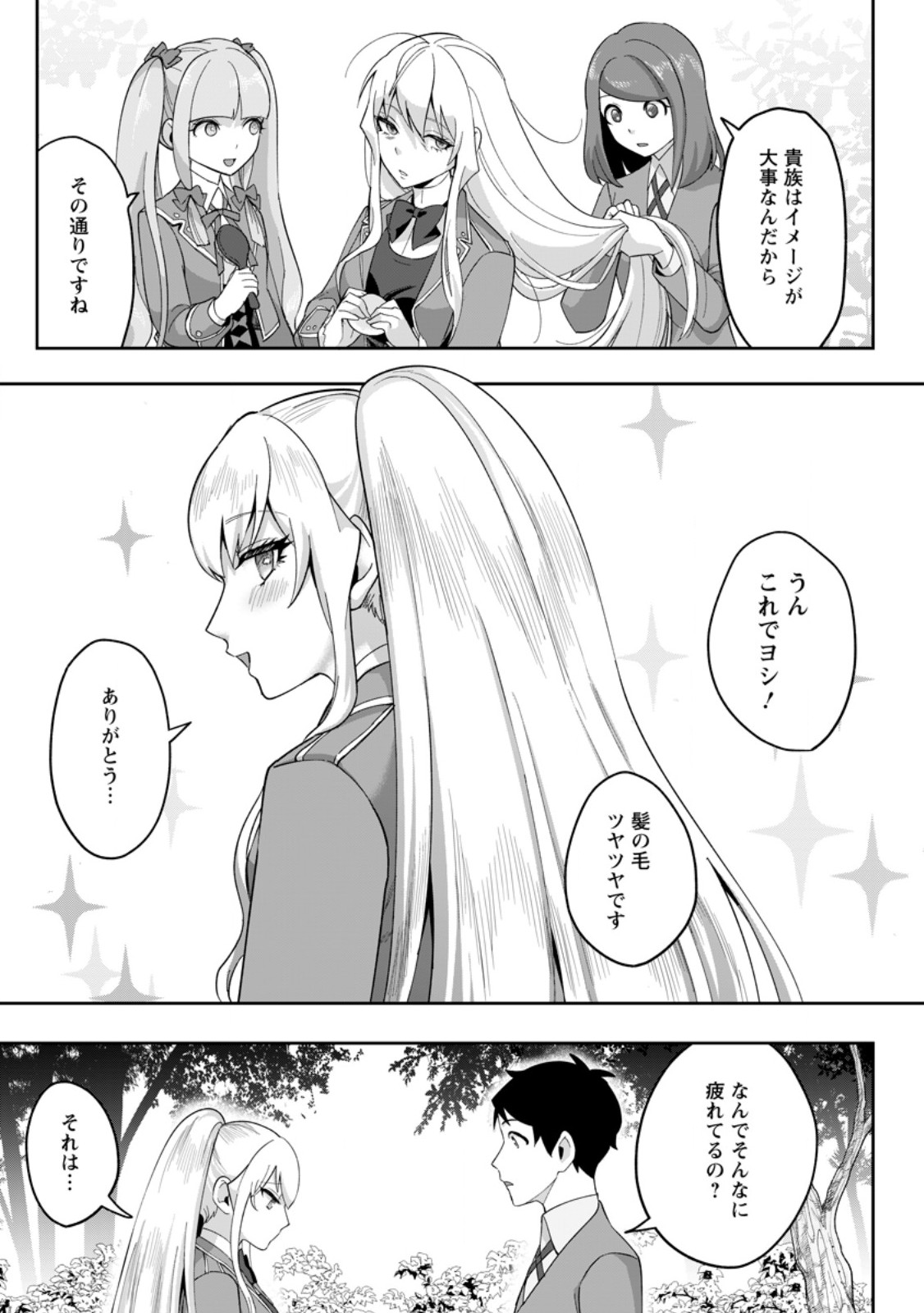 Gakuen Mono no Otome Game no Sekai ni Tensei Shita kedo, Cheat-mochi no Haikei Danshi Seito datta you desu Chapter 51.2 5ページ