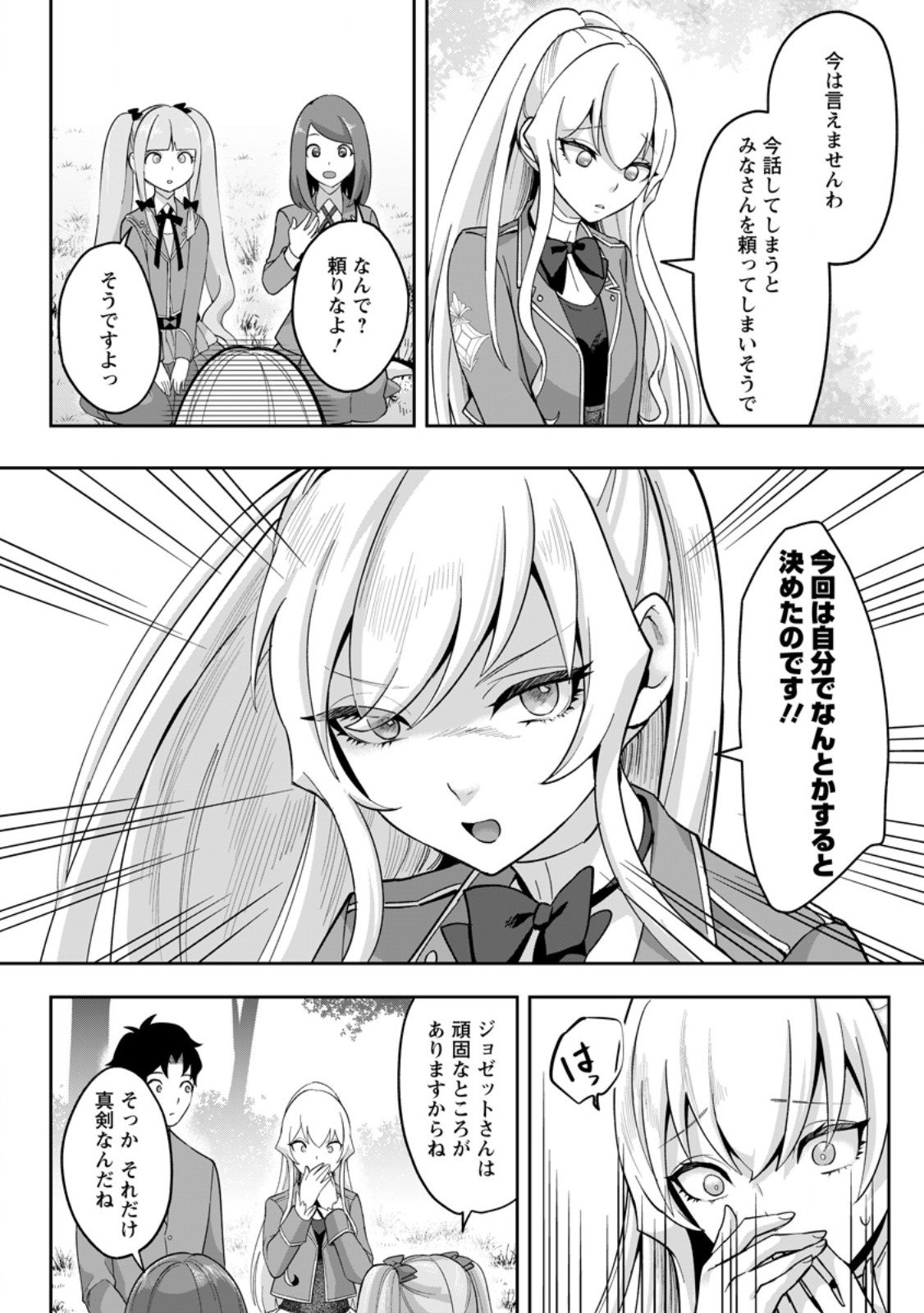 Gakuen Mono no Otome Game no Sekai ni Tensei Shita kedo, Cheat-mochi no Haikei Danshi Seito datta you desu Chapter 51.2 6ページ