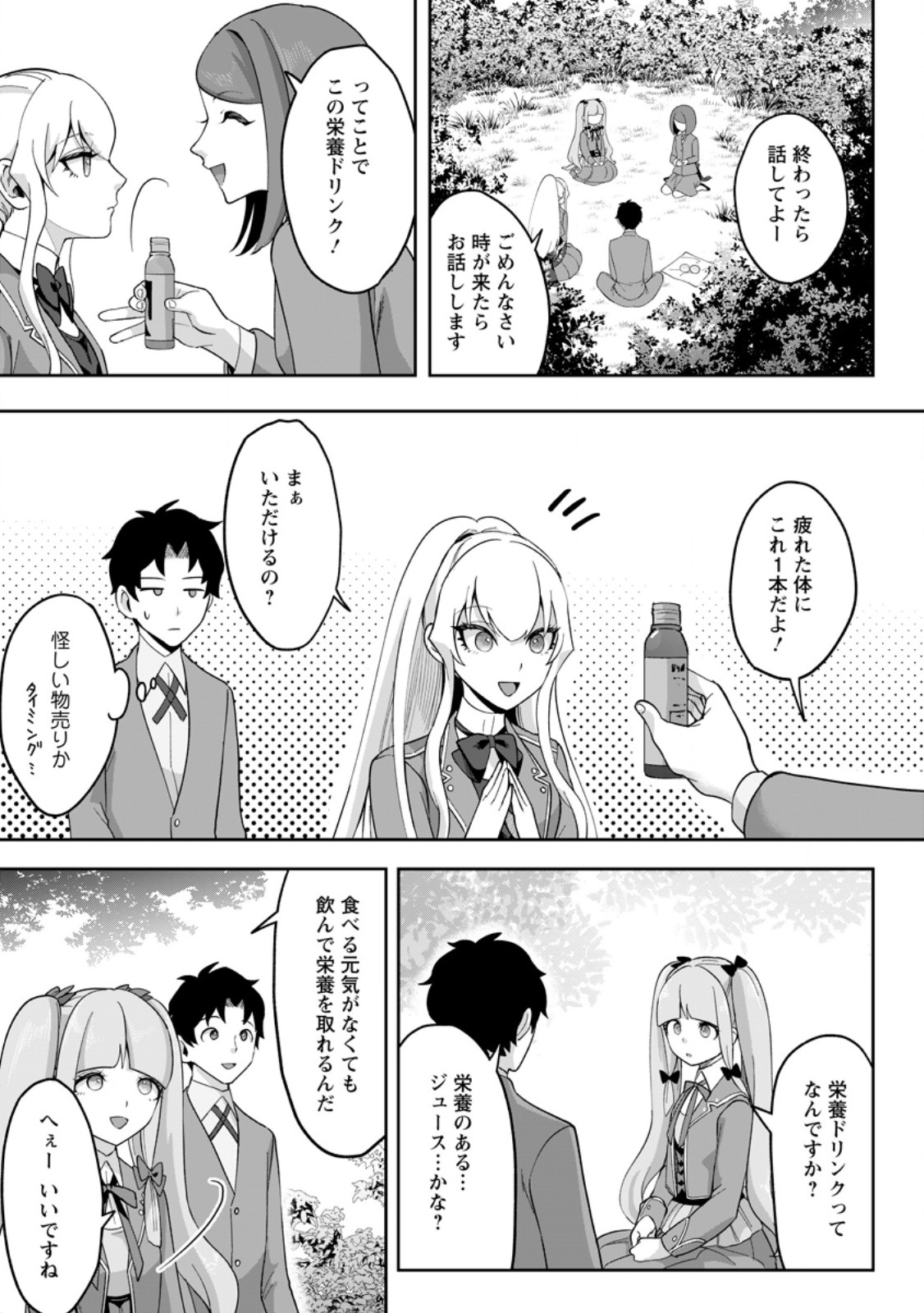 Gakuen Mono no Otome Game no Sekai ni Tensei Shita kedo, Cheat-mochi no Haikei Danshi Seito datta you desu Chapter 51.2 7ページ