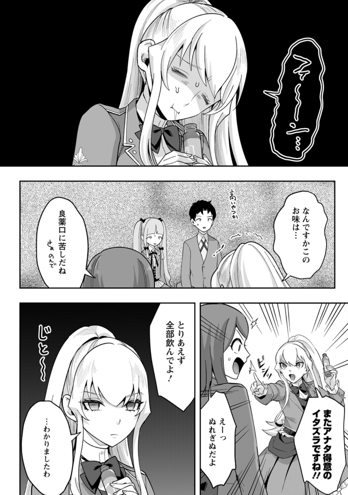 Gakuen Mono no Otome Game no Sekai ni Tensei Shita kedo, Cheat-mochi no Haikei Danshi Seito datta you desu Chapter 51.2 8ページ