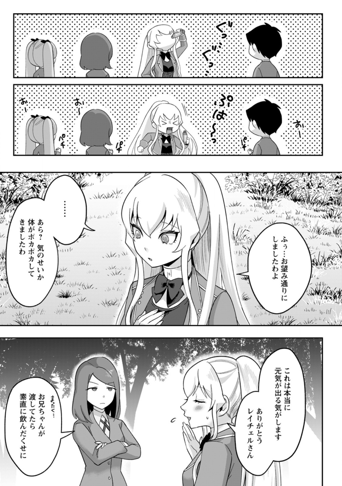 Gakuen Mono no Otome Game no Sekai ni Tensei Shita kedo, Cheat-mochi no Haikei Danshi Seito datta you desu Chapter 51.2 9ページ
